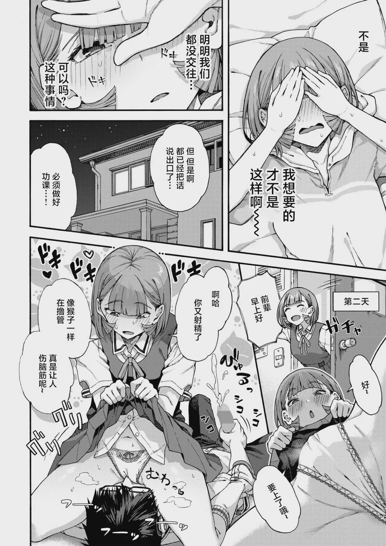 ゆびきり[後編] (コミックホットミルク 2026年8月号) [中国翻訳]