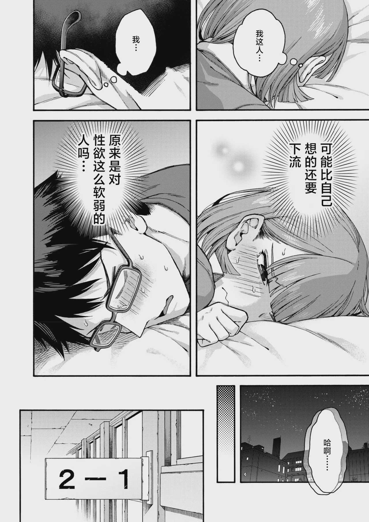 ゆびきり[後編] (コミックホットミルク 2026年8月号) [中国翻訳]