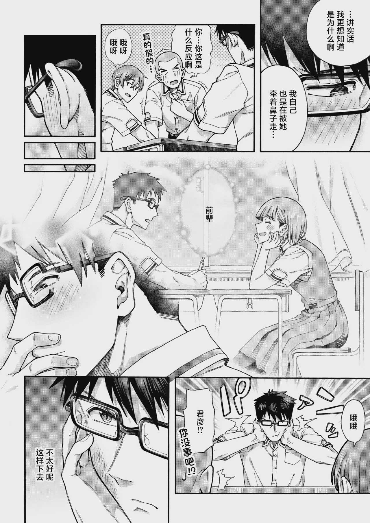 ゆびきり[後編] (コミックホットミルク 2026年8月号) [中国翻訳]