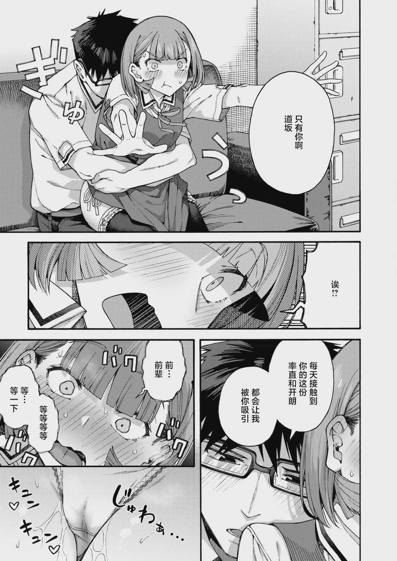 ゆびきり[後編] (コミックホットミルク 2026年8月号) [中国翻訳]