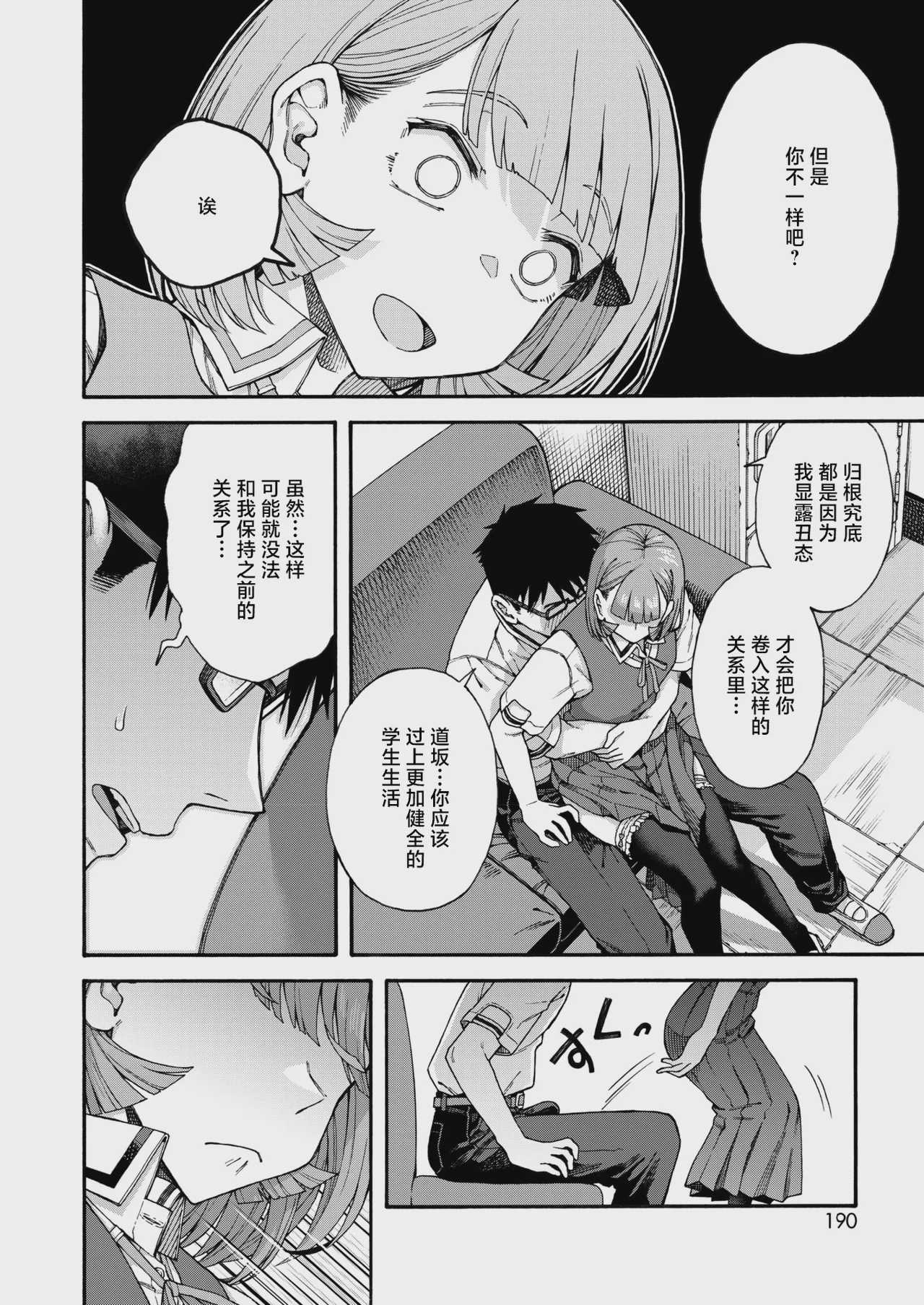 ゆびきり[後編] (コミックホットミルク 2026年8月号) [中国翻訳]