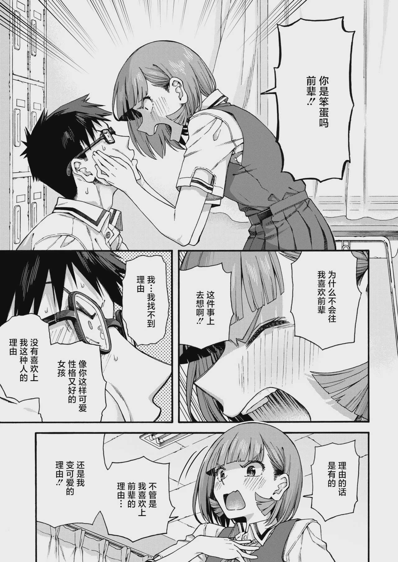 ゆびきり[後編] (コミックホットミルク 2026年8月号) [中国翻訳]