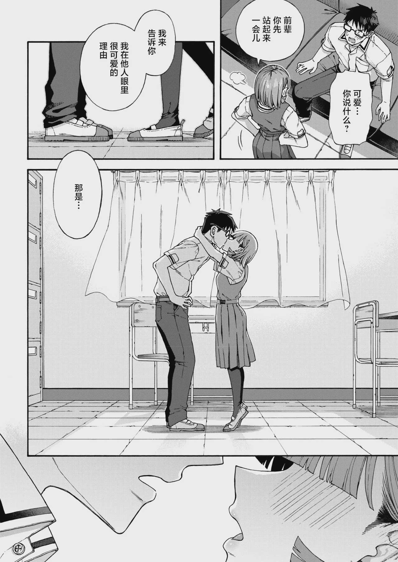 ゆびきり[後編] (コミックホットミルク 2026年8月号) [中国翻訳]