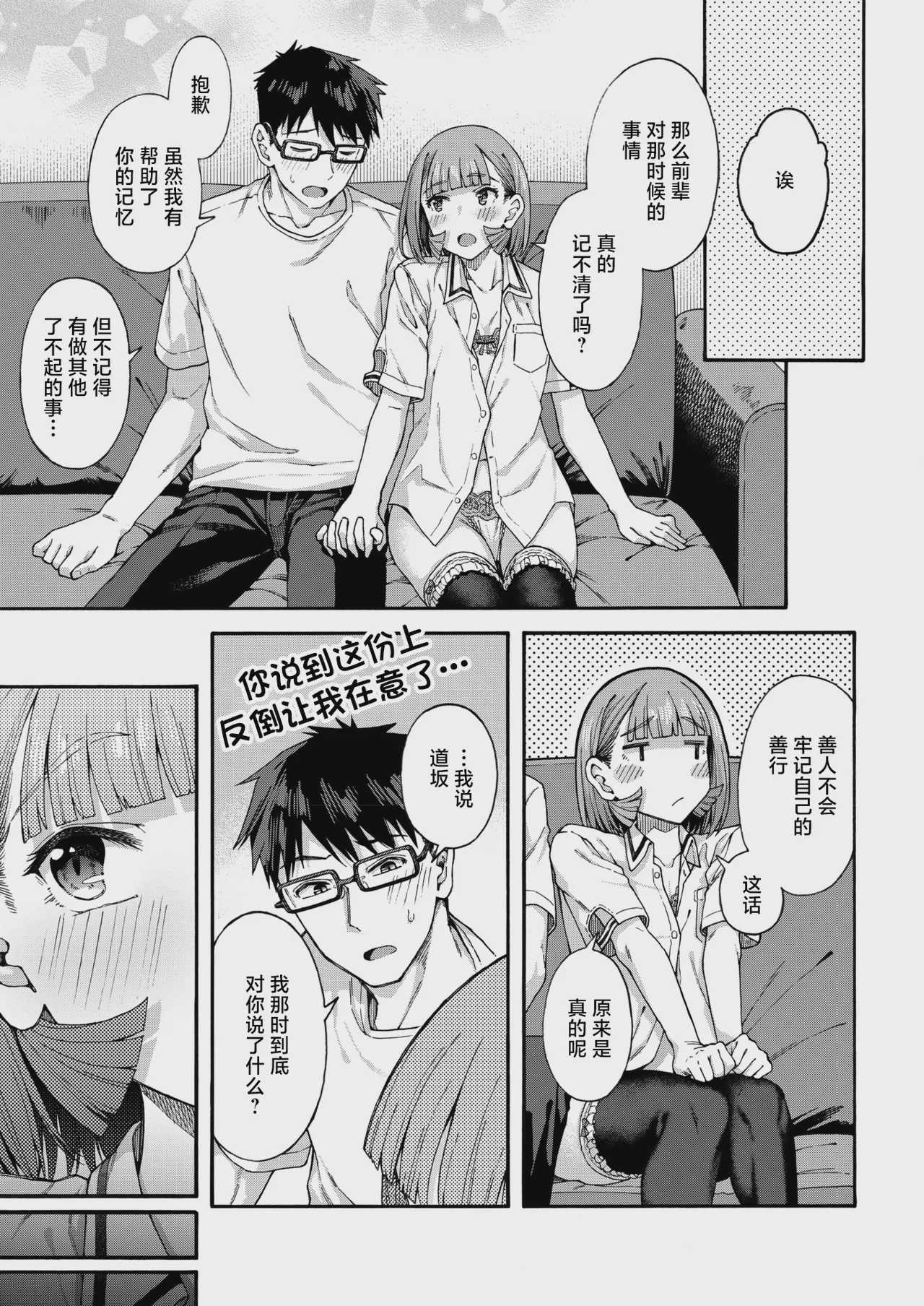 ゆびきり[後編] (コミックホットミルク 2026年8月号) [中国翻訳]