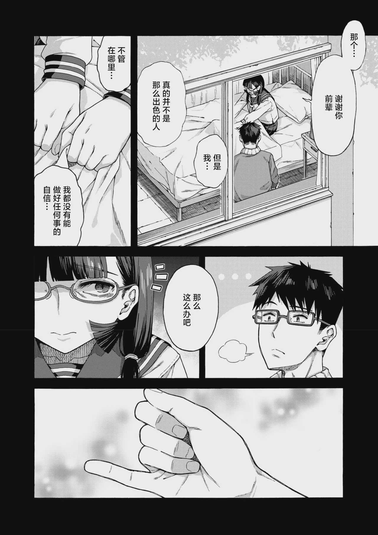 ゆびきり[後編] (コミックホットミルク 2026年8月号) [中国翻訳]