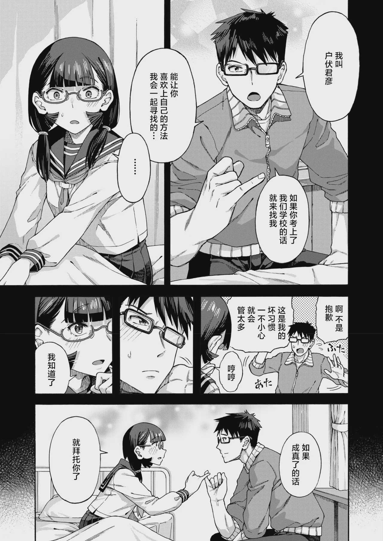 ゆびきり[後編] (コミックホットミルク 2026年8月号) [中国翻訳]