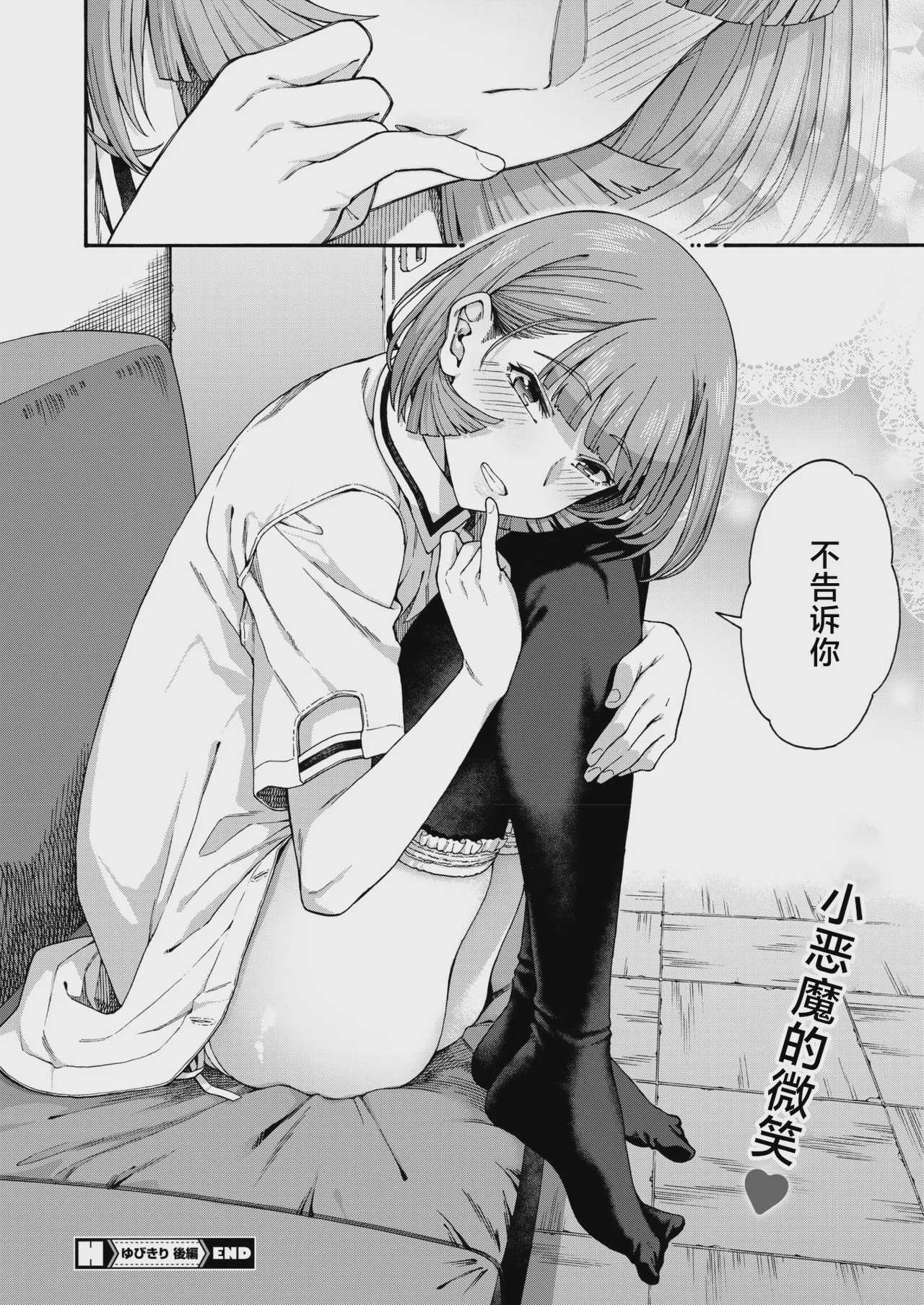 ゆびきり[後編] (コミックホットミルク 2026年8月号) [中国翻訳]