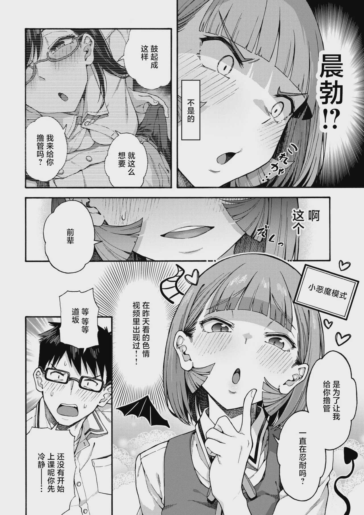 ゆびきり[後編] (コミックホットミルク 2026年8月号) [中国翻訳] 第1话 第6页