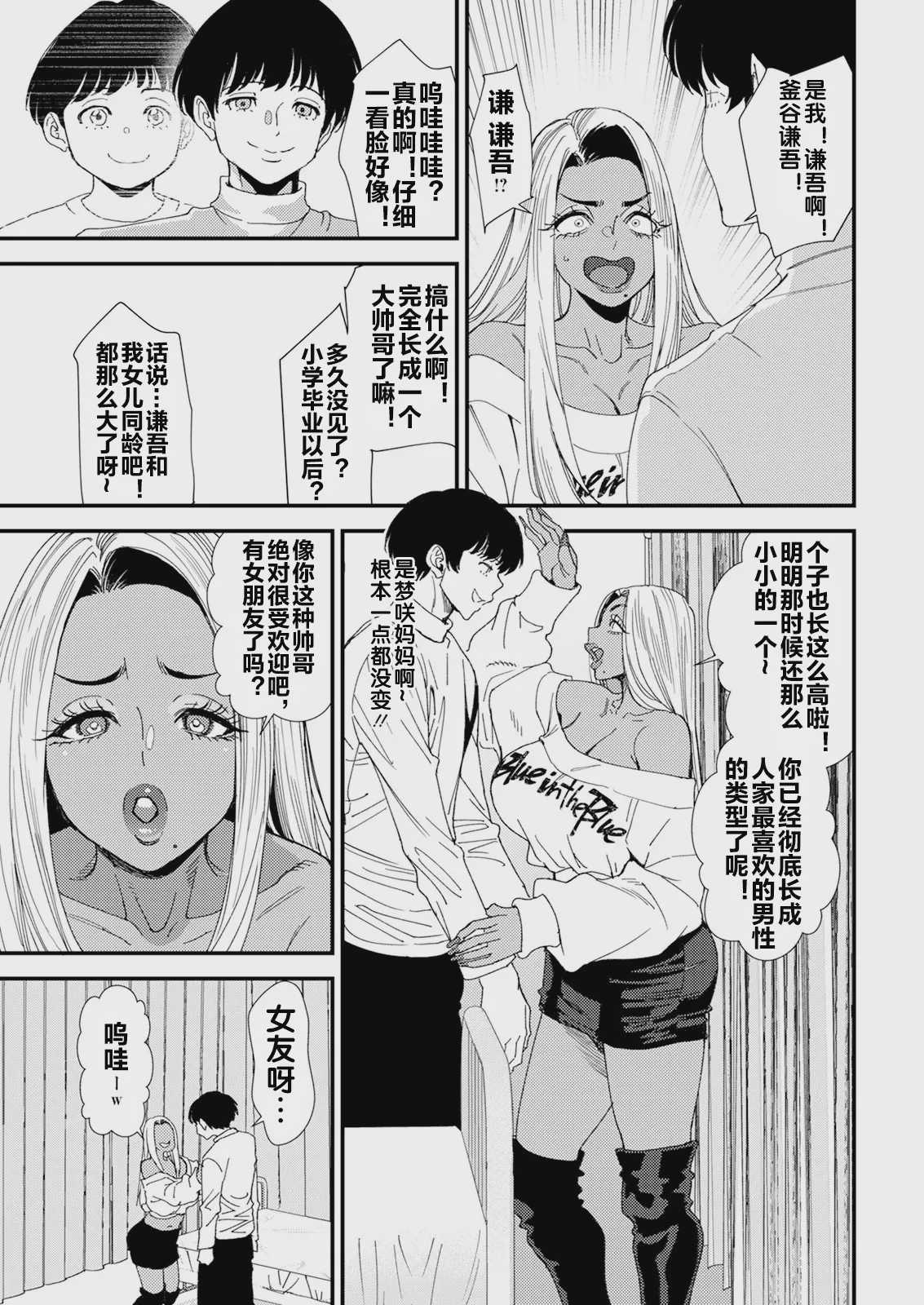 黒ギャルママさん孕ませっくす 第1話