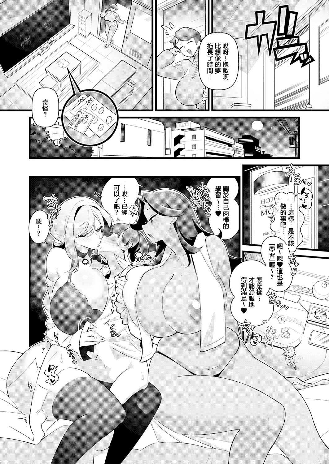 コレってほんとに勉強ですか？ (COMIC アンスリウム 2026年7月号) [中国翻訳] [DL版]