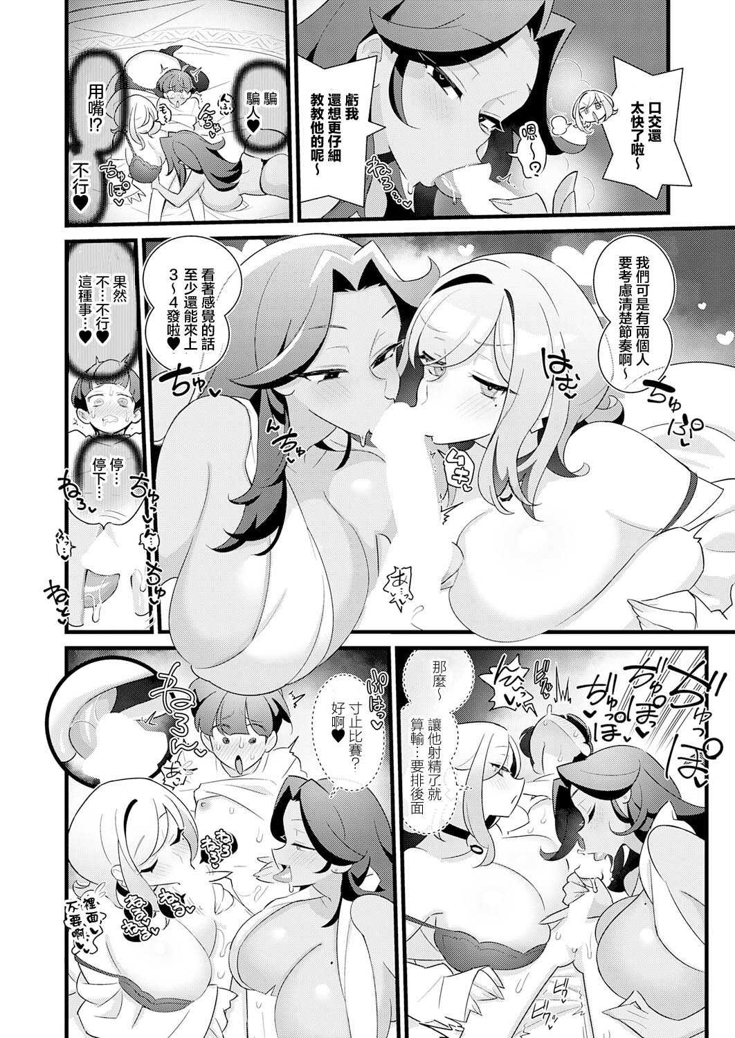コレってほんとに勉強ですか？ (COMIC アンスリウム 2026年7月号) [中国翻訳] [DL版]