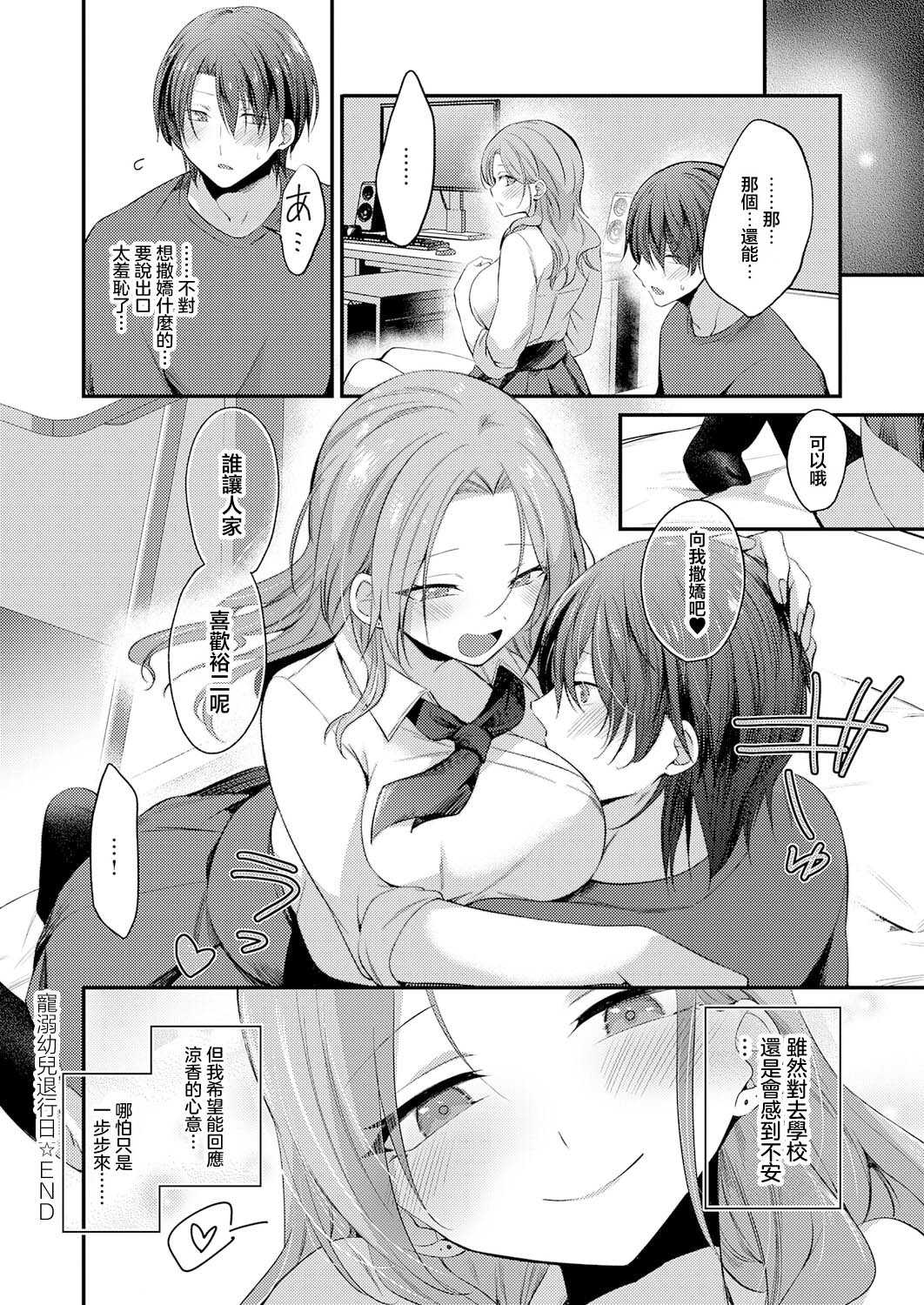 甘やかしブラッディ (COMIC アンスリウム 2026年7月号) [中国翻訳] [DL版]