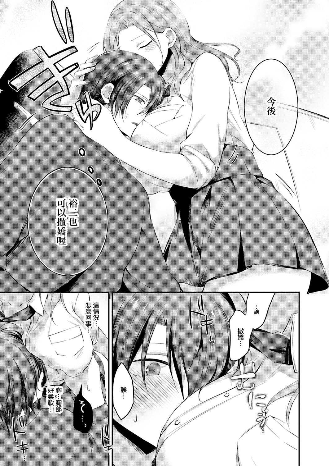 甘やかしブラッディ (COMIC アンスリウム 2026年7月号) [中国翻訳] [DL版]