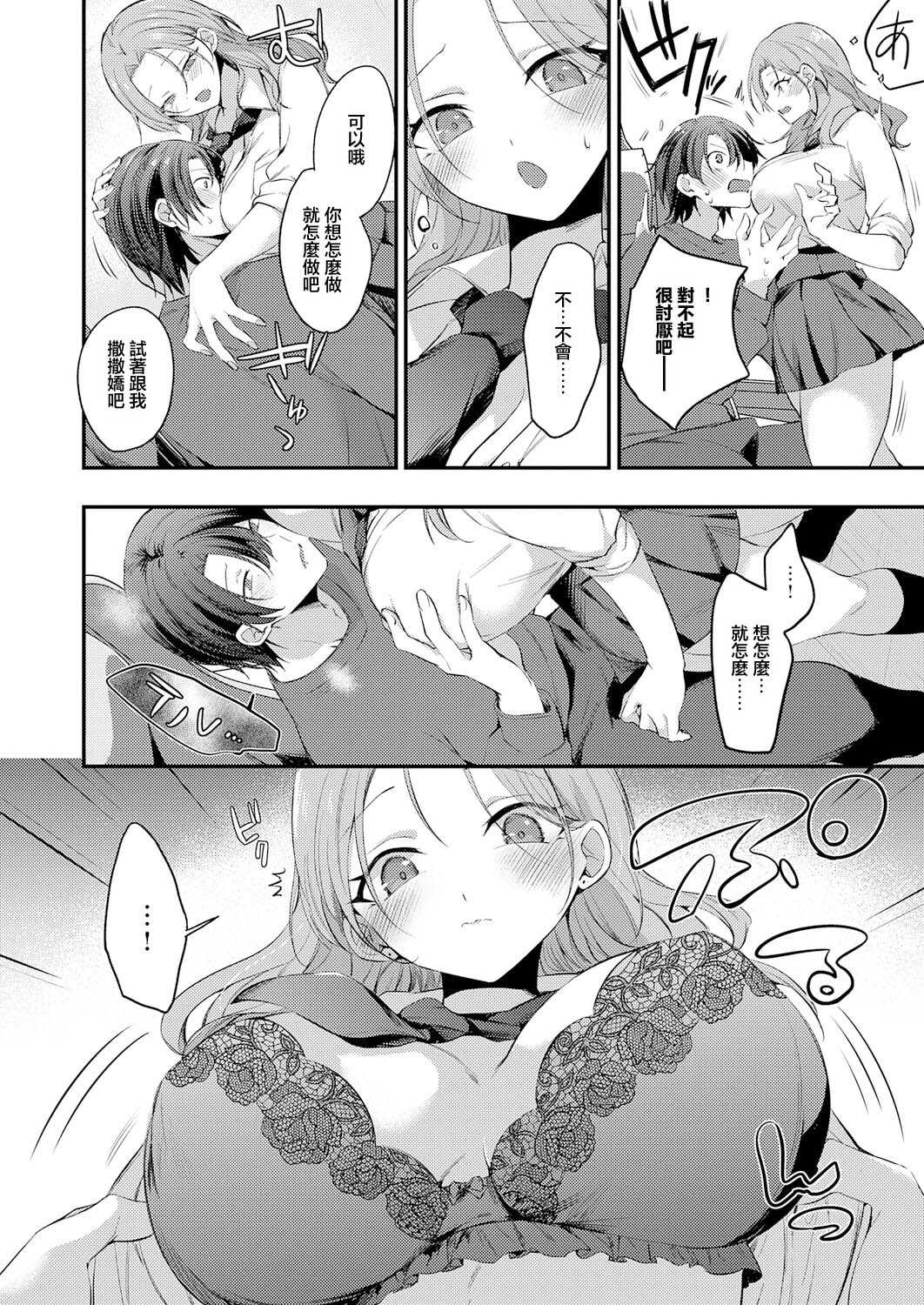 甘やかしブラッディ (COMIC アンスリウム 2026年7月号) [中国翻訳] [DL版]