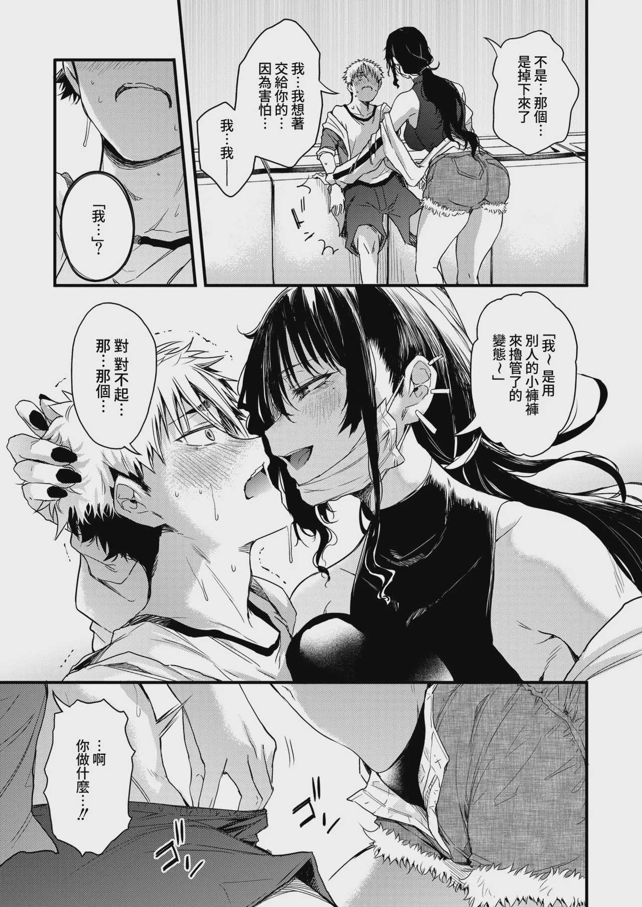 コインランドリーのブラックお姉さん (コミックホットミルク 2026年9月号) [DL版]