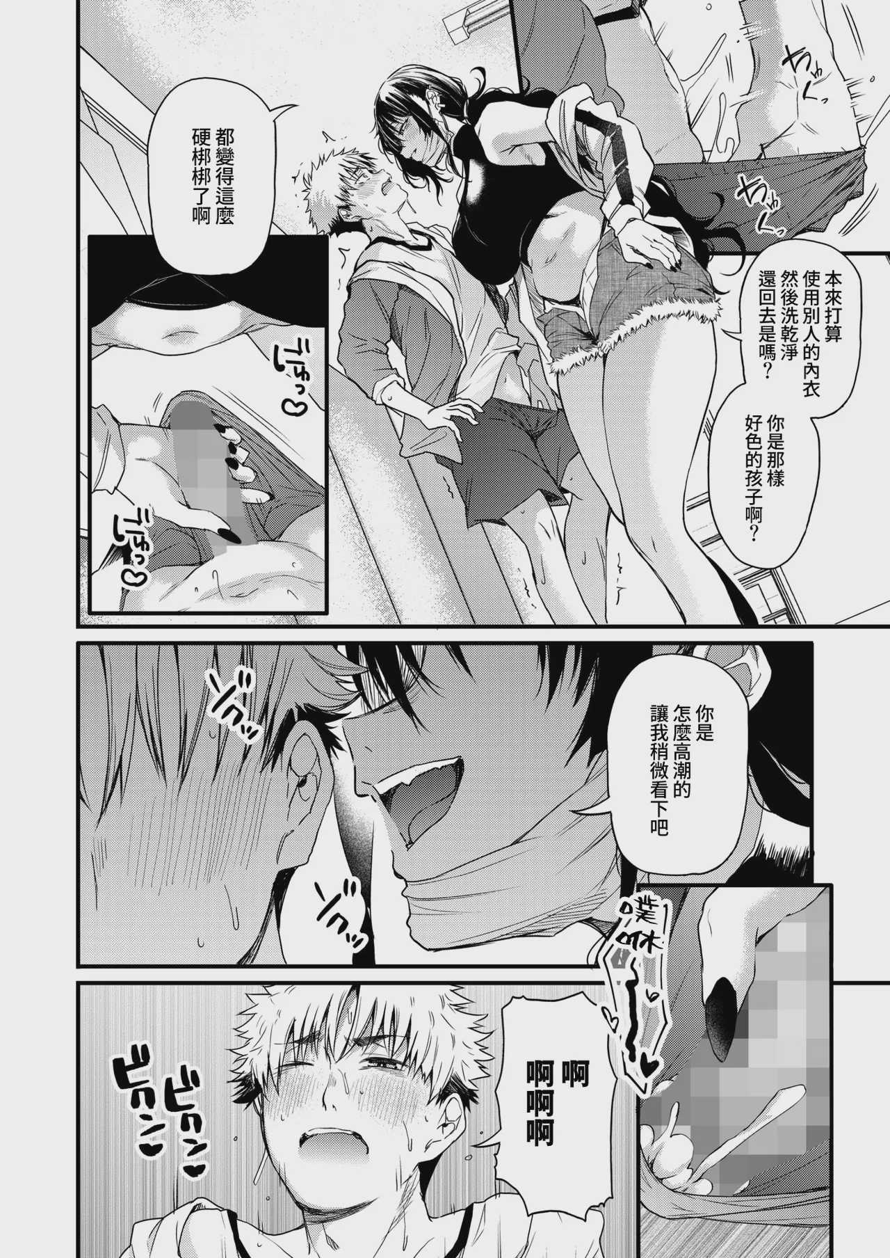 コインランドリーのブラックお姉さん (コミックホットミルク 2026年9月号) [DL版]