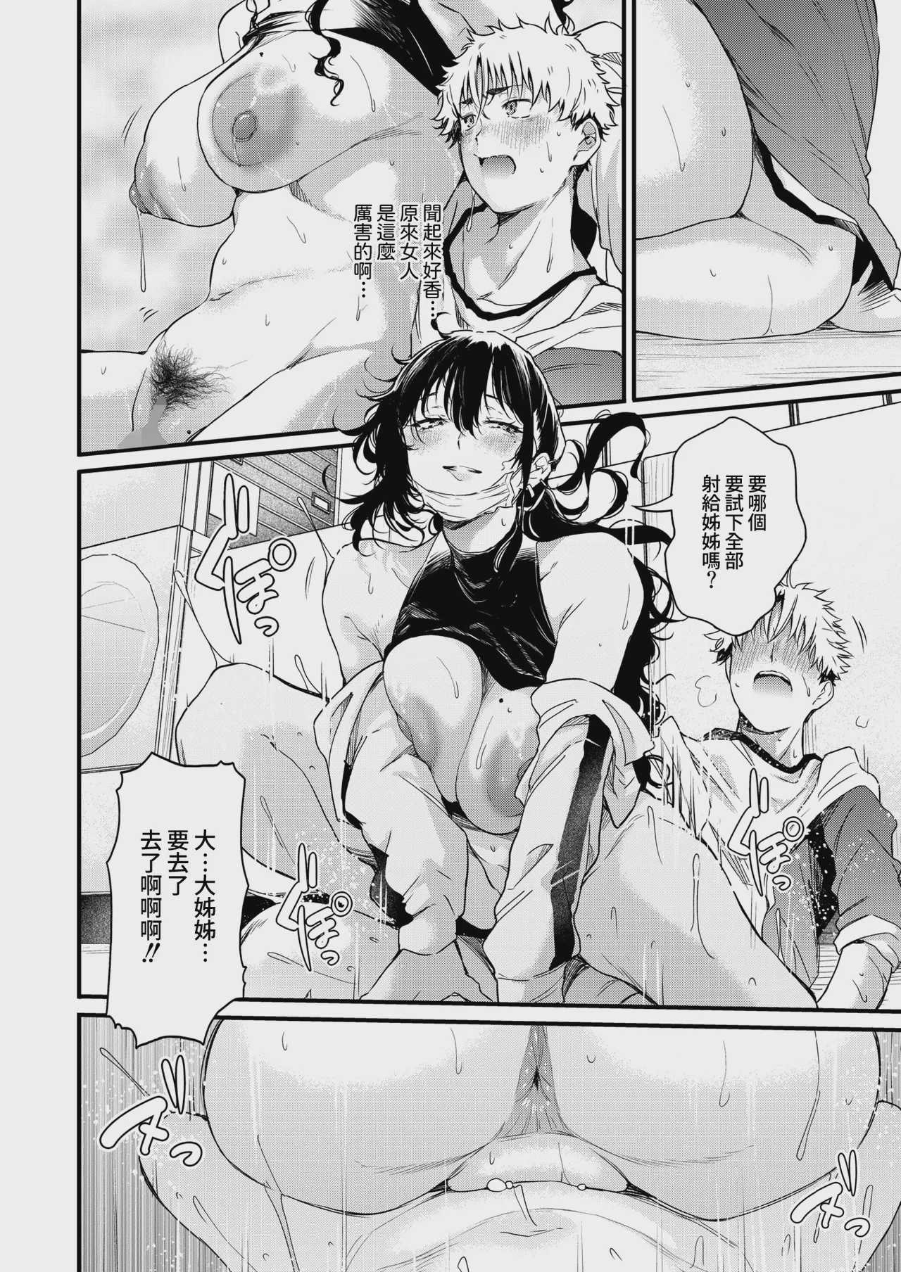 コインランドリーのブラックお姉さん (コミックホットミルク 2026年9月号) [DL版]