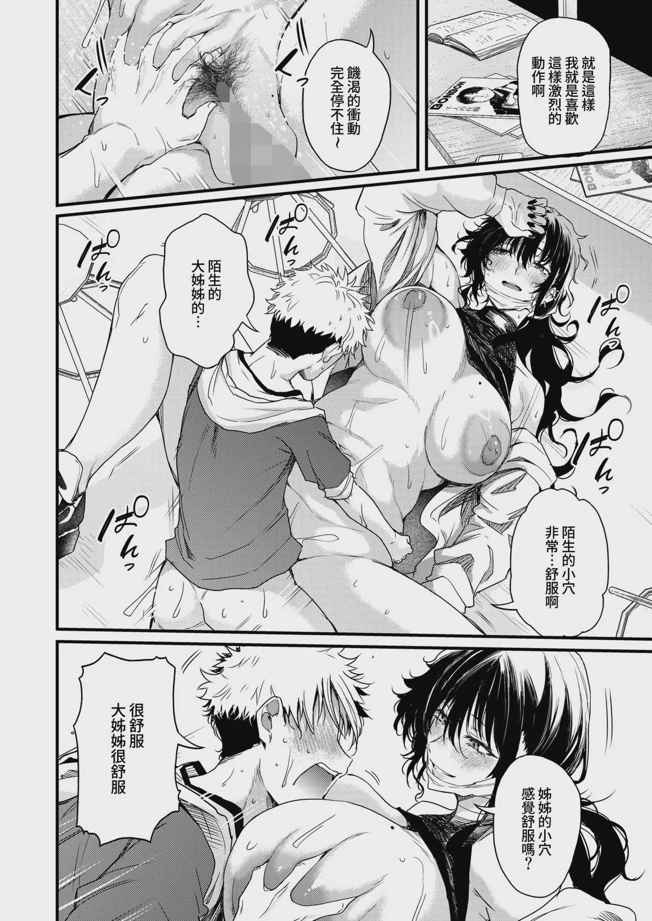 コインランドリーのブラックお姉さん (コミックホットミルク 2026年9月号) [DL版]