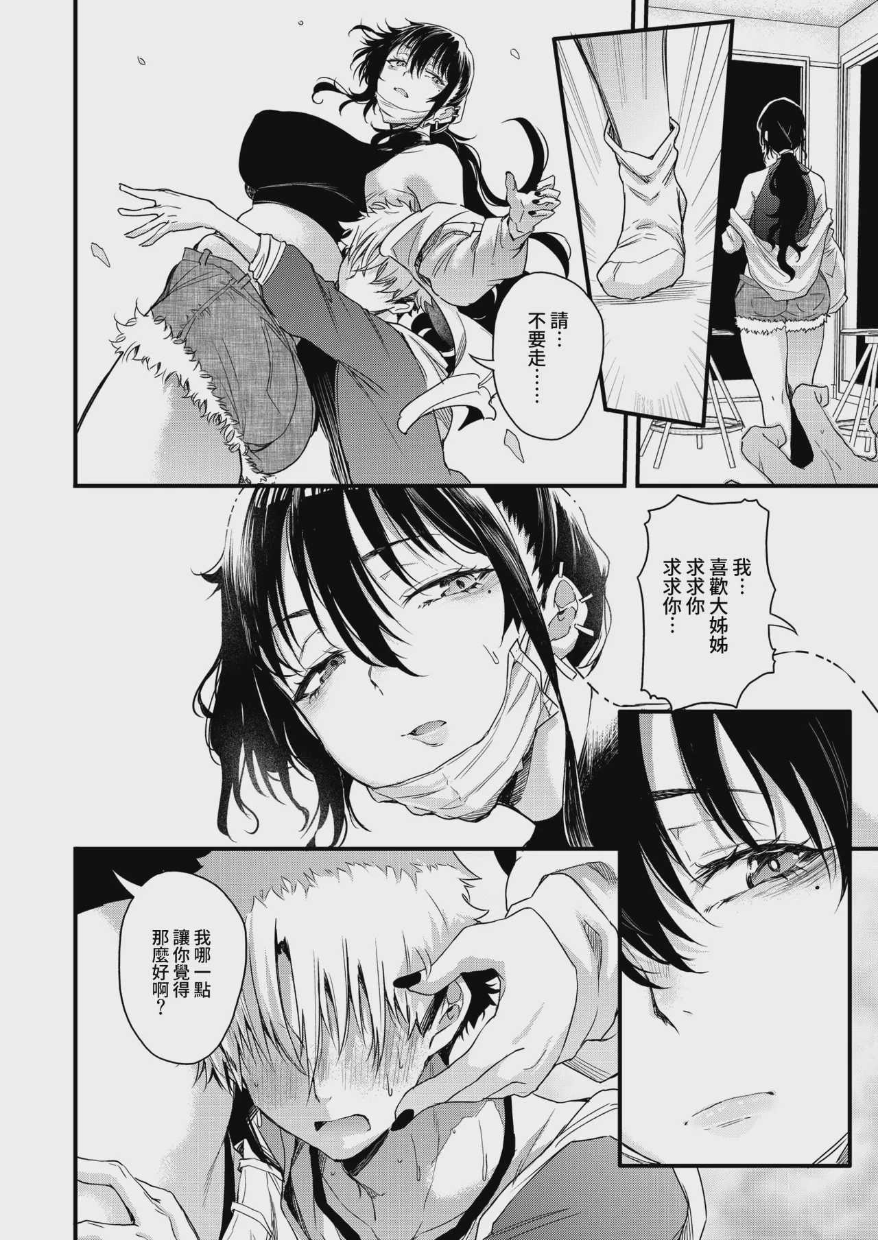 コインランドリーのブラックお姉さん (コミックホットミルク 2026年9月号) [DL版]