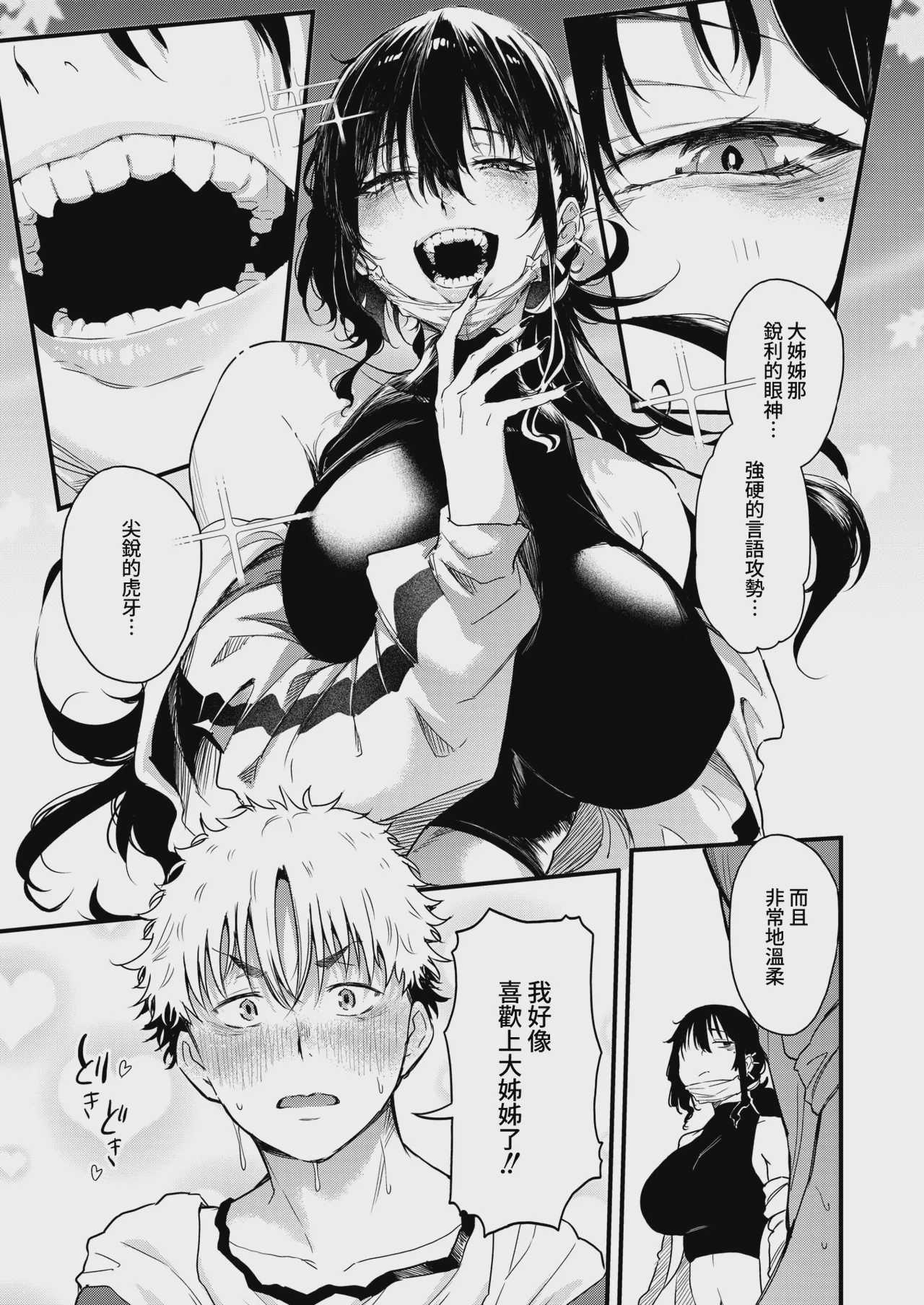 コインランドリーのブラックお姉さん (コミックホットミルク 2026年9月号) [DL版]