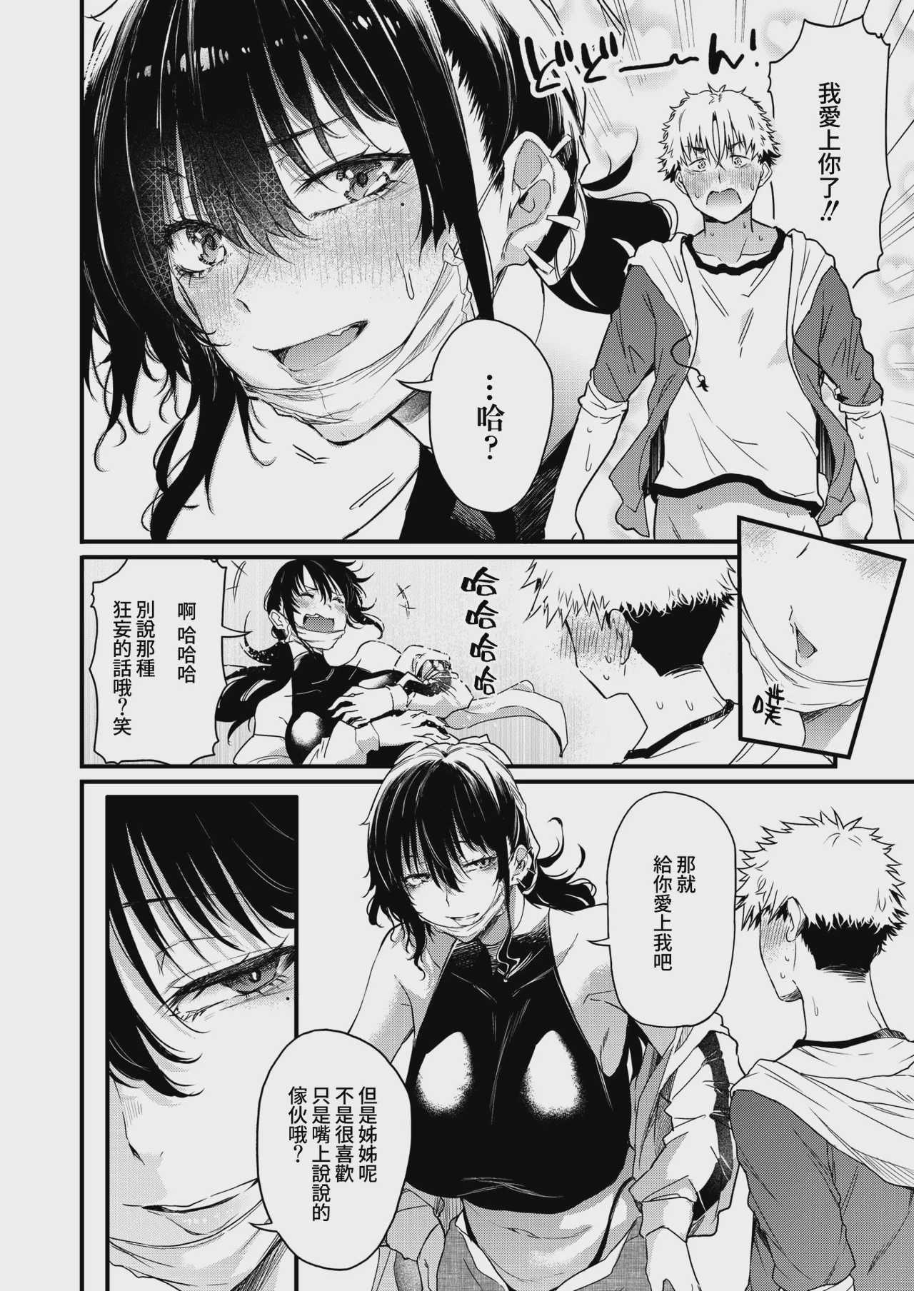コインランドリーのブラックお姉さん (コミックホットミルク 2026年9月号) [DL版]