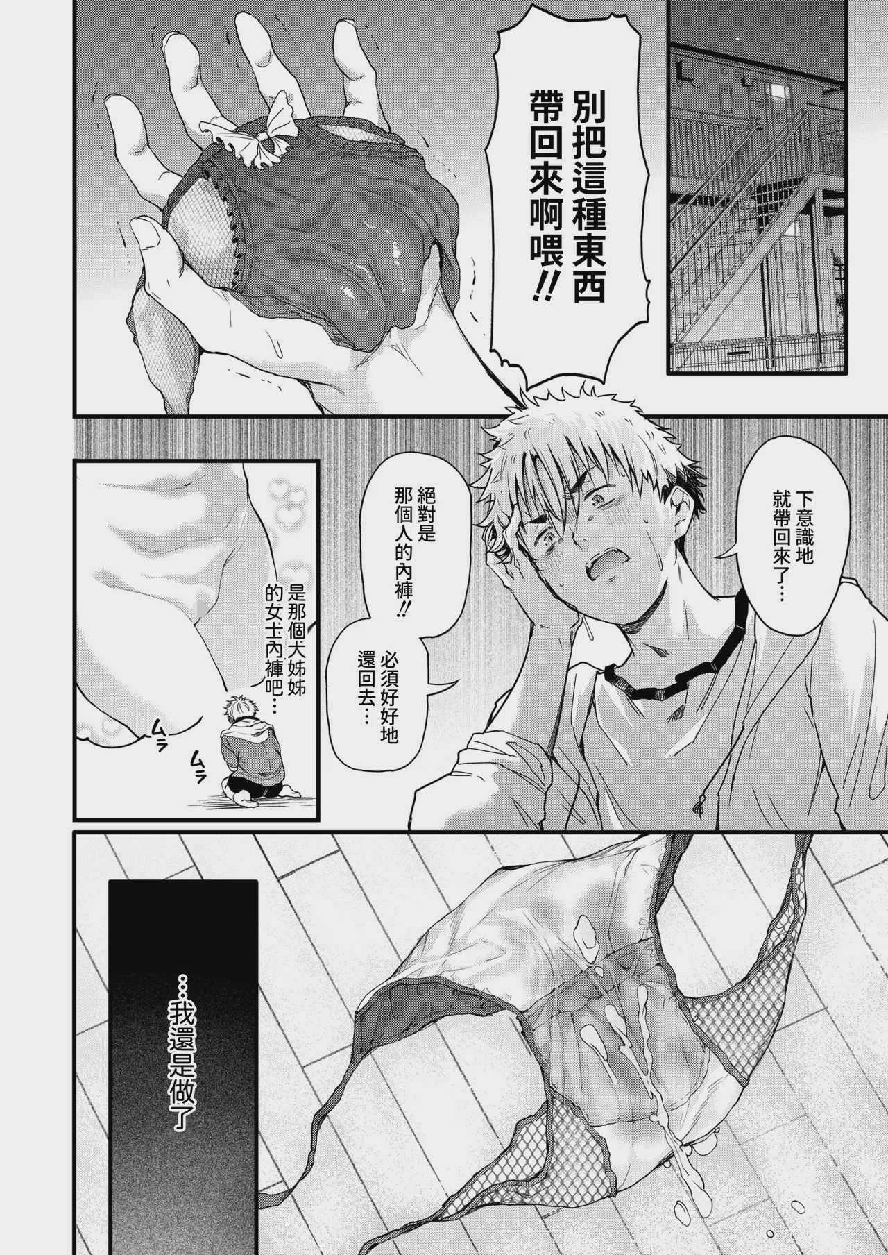 コインランドリーのブラックお姉さん (コミックホットミルク 2026年9月号) [DL版]
