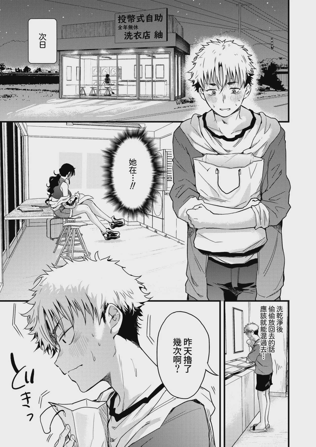 コインランドリーのブラックお姉さん (コミックホットミルク 2026年9月号) [DL版]