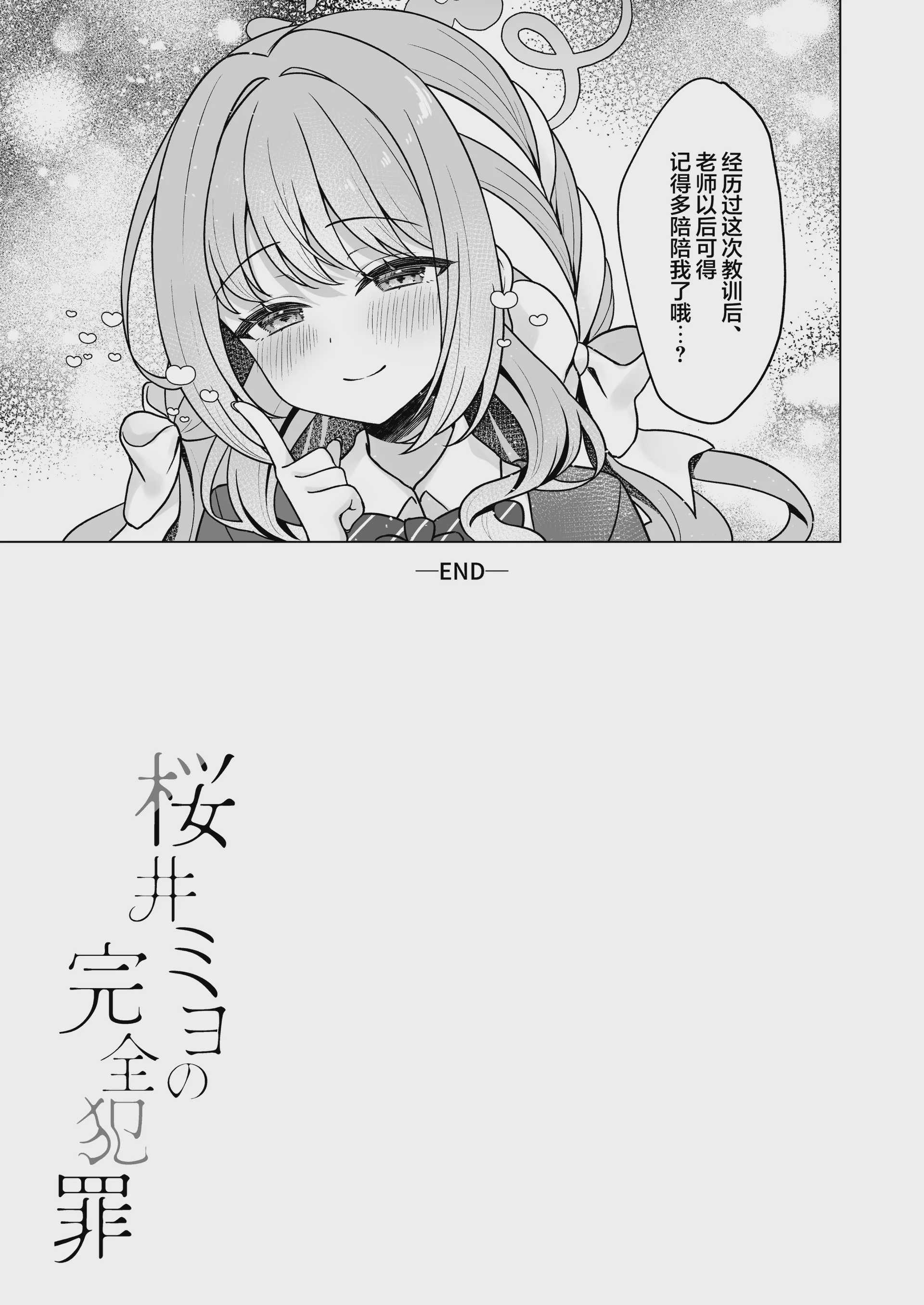 「メスガキ」な妹をサイミン術でわからせたい｜用催眠术教训“雌小鬼”妹妹