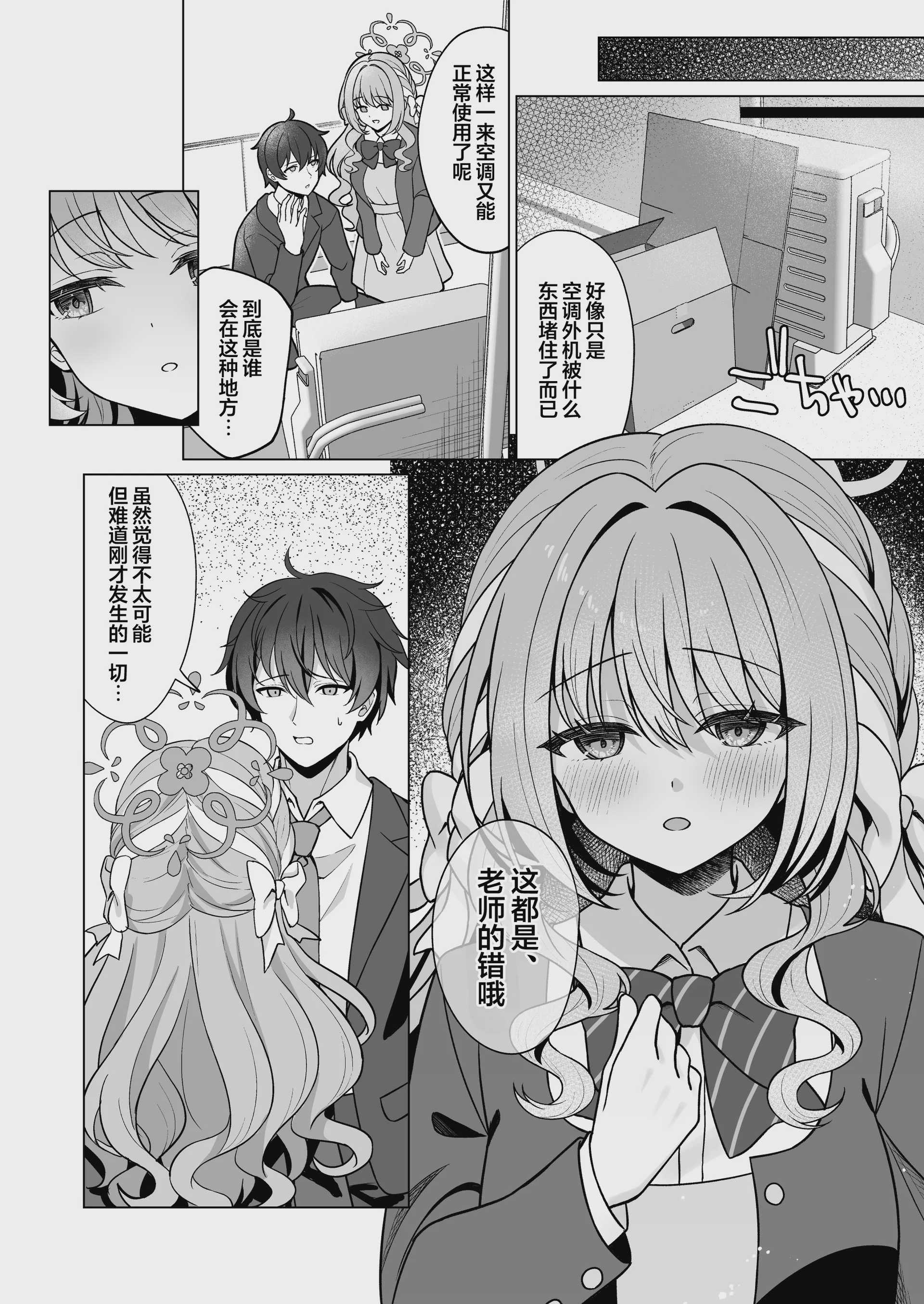 [くるみのアトリエ (双葉くるみ)] 桜井ミヨの完全犯罪 (ブルーアカイブ)｜樱井美代的完美犯罪