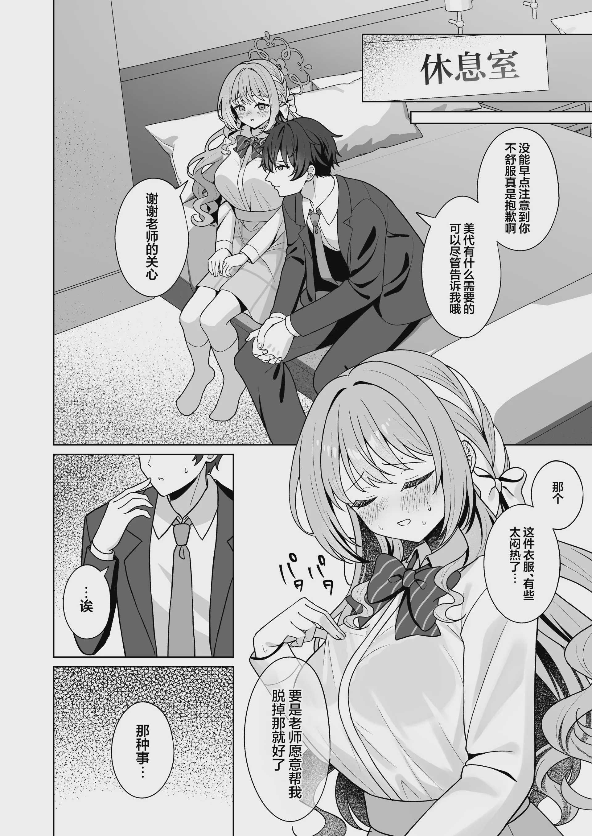 [くるみのアトリエ (双葉くるみ)] 桜井ミヨの完全犯罪 (ブルーアカイブ)｜樱井美代的完美犯罪 第1话 第6页