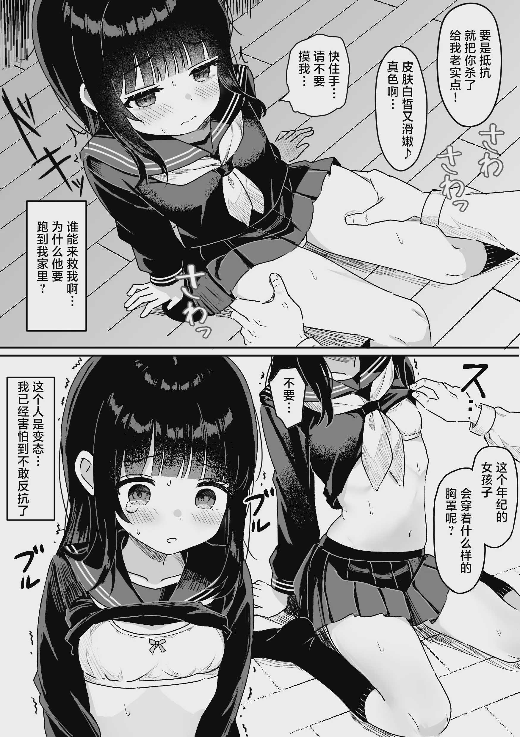 自宅に侵入された女の子~処女喪失中出しレイプ~ 第1话 第5页