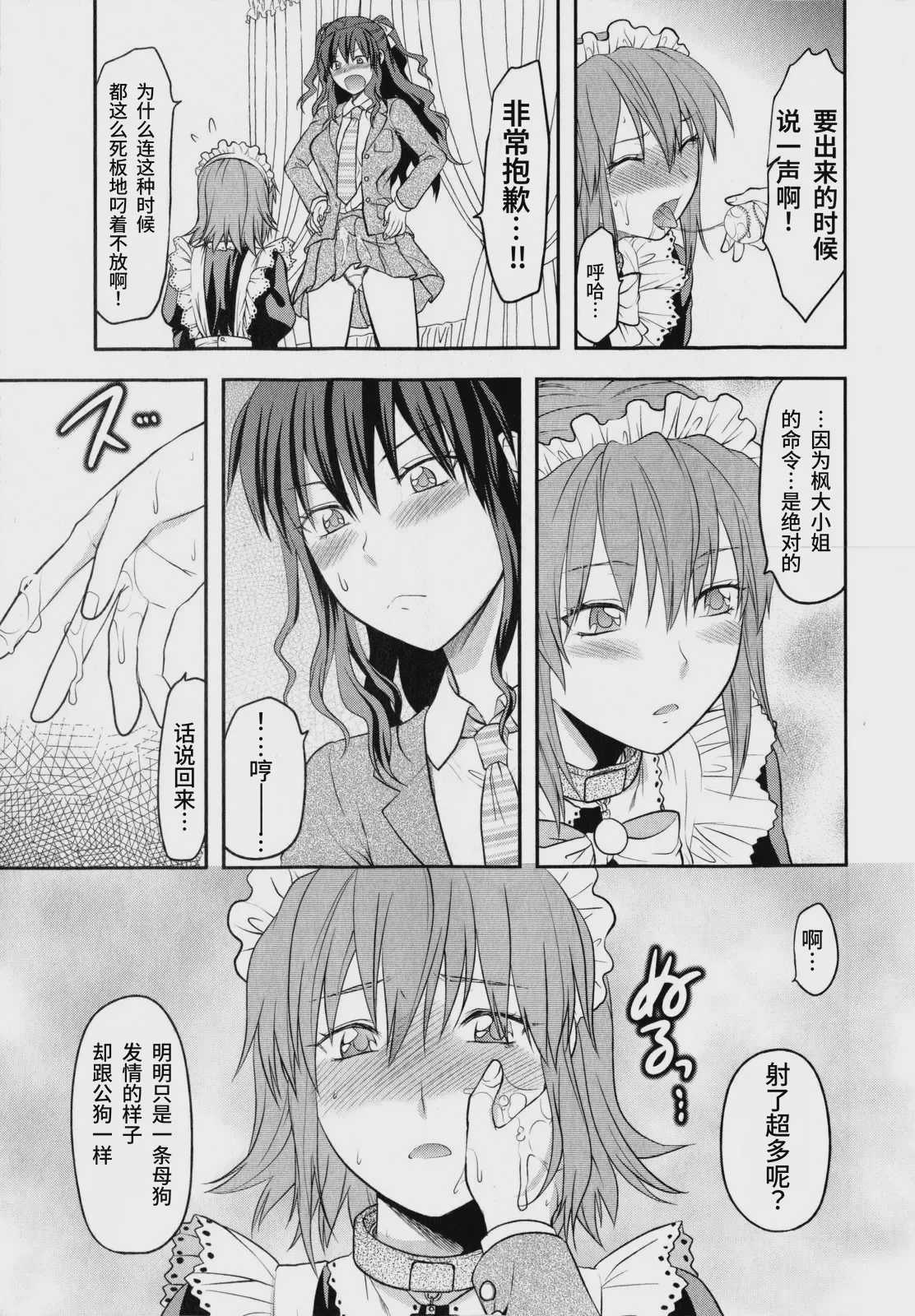 [柚木N’] 忠犬MAID (コミック・マショウ 2010年7月号)