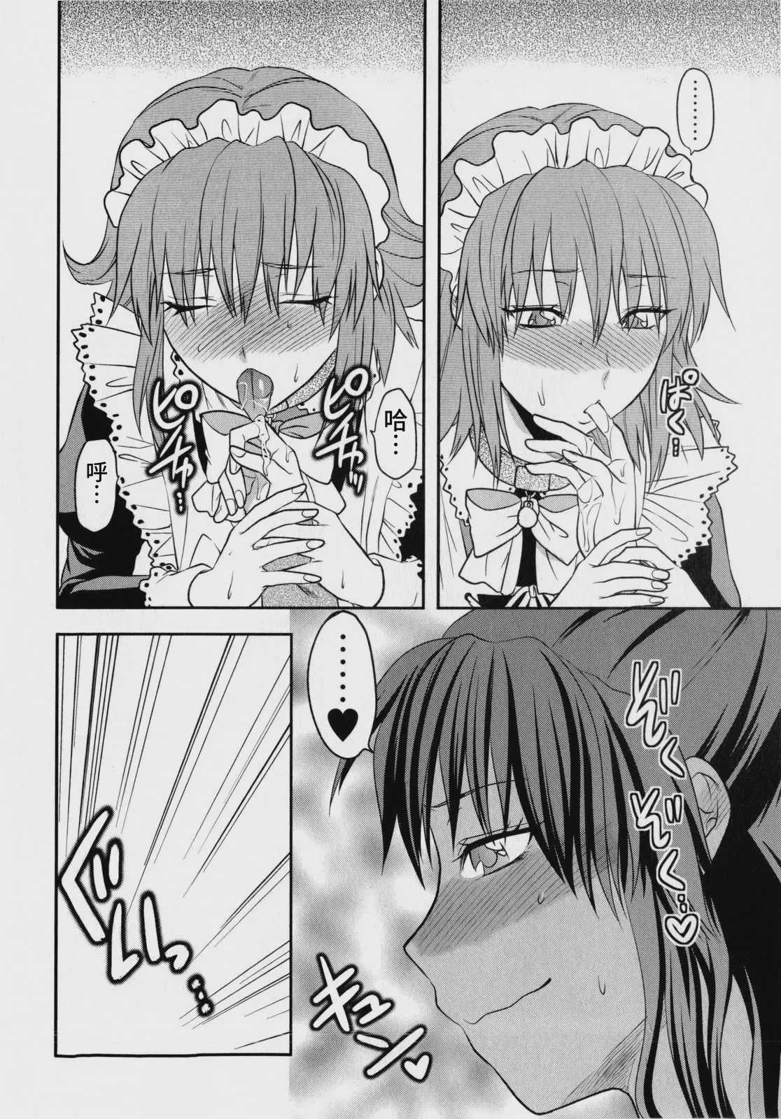 [柚木N’] 忠犬MAID (コミック・マショウ 2010年7月号)