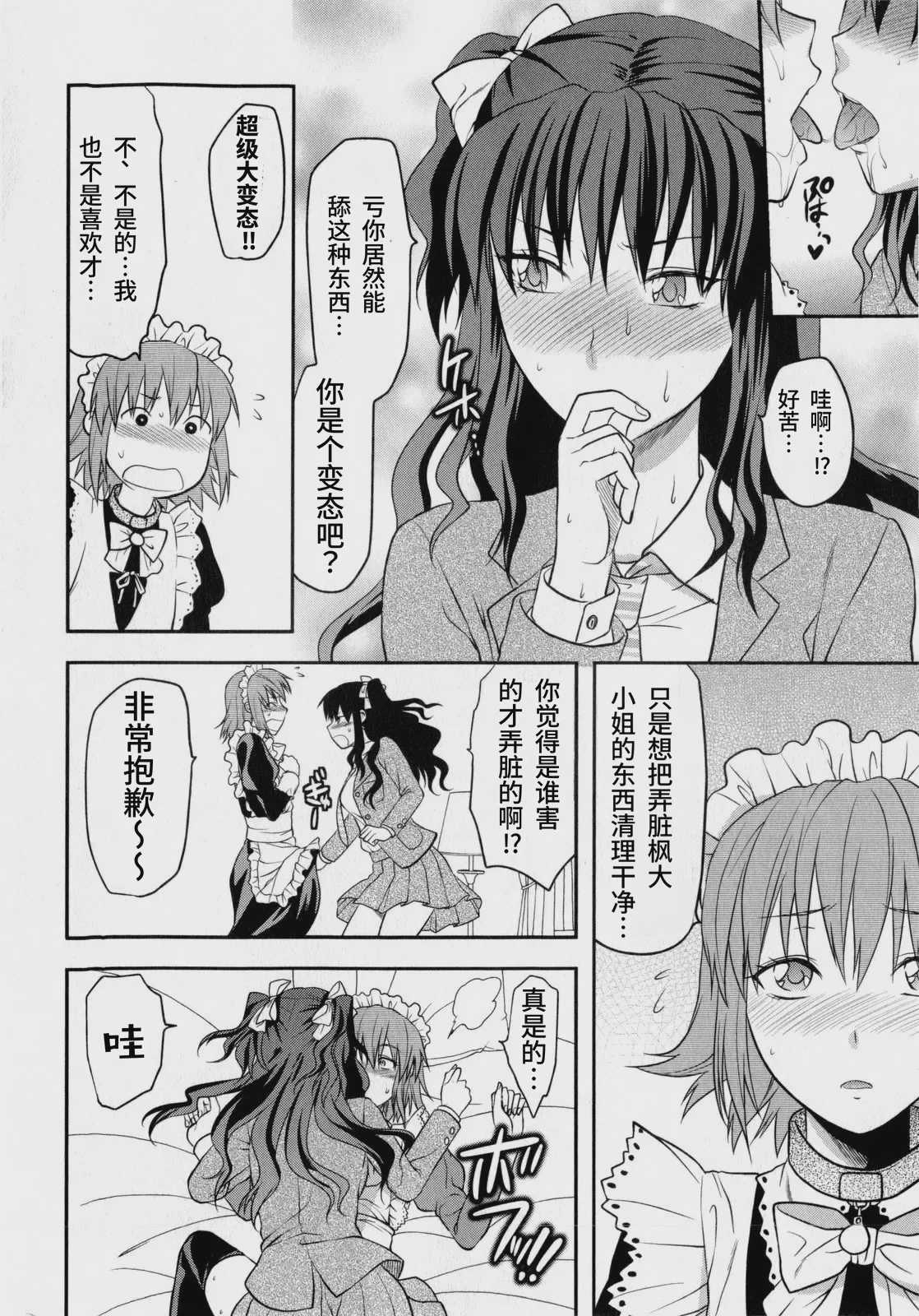 [柚木N’] 忠犬MAID (コミック・マショウ 2010年7月号)