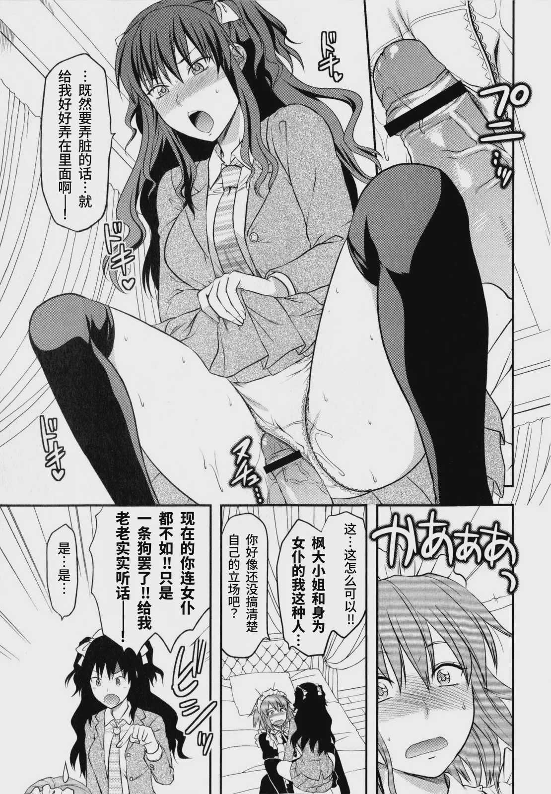 [柚木N’] 忠犬MAID (コミック・マショウ 2010年7月号)