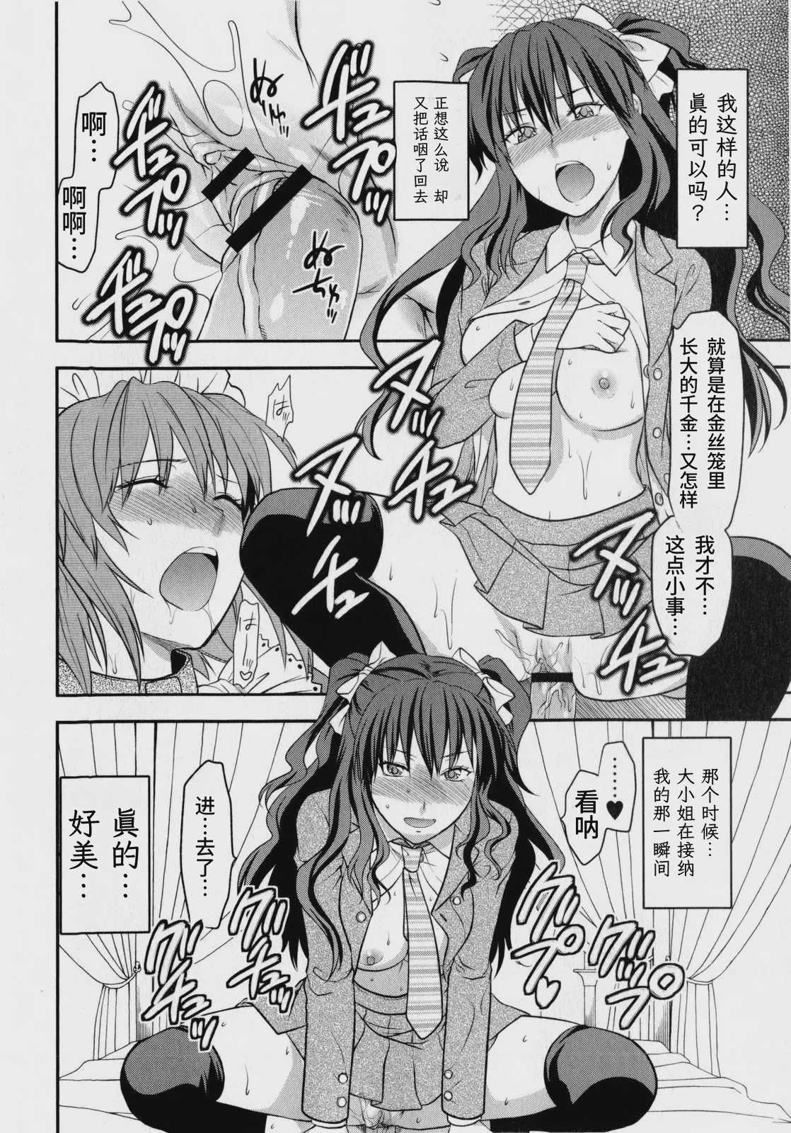 [柚木N’] 忠犬MAID (コミック・マショウ 2010年7月号)