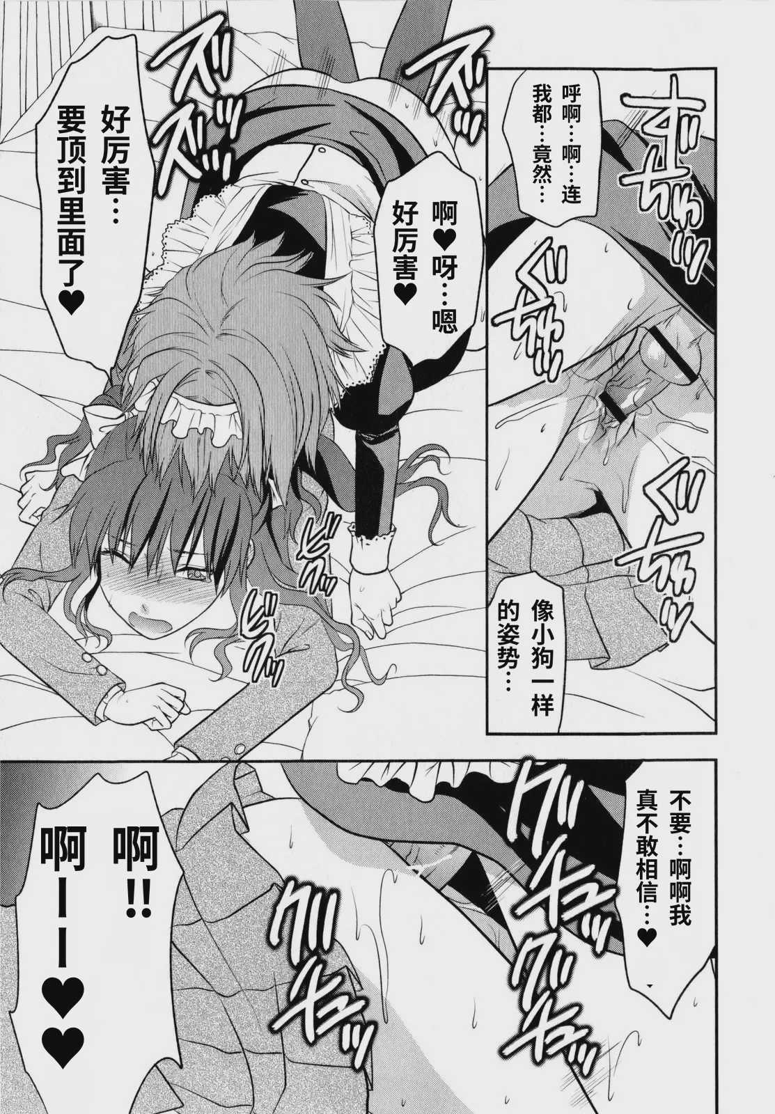 [柚木N’] 忠犬MAID (コミック・マショウ 2010年7月号)