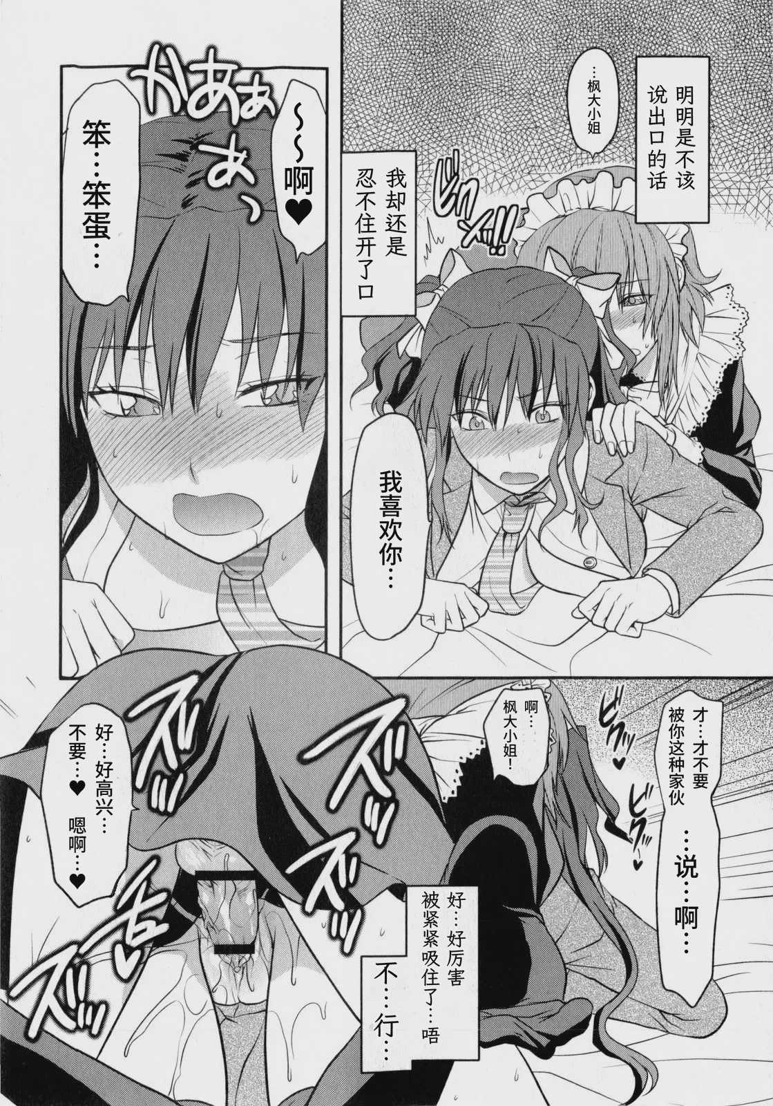 [柚木N’] 忠犬MAID (コミック・マショウ 2010年7月号)