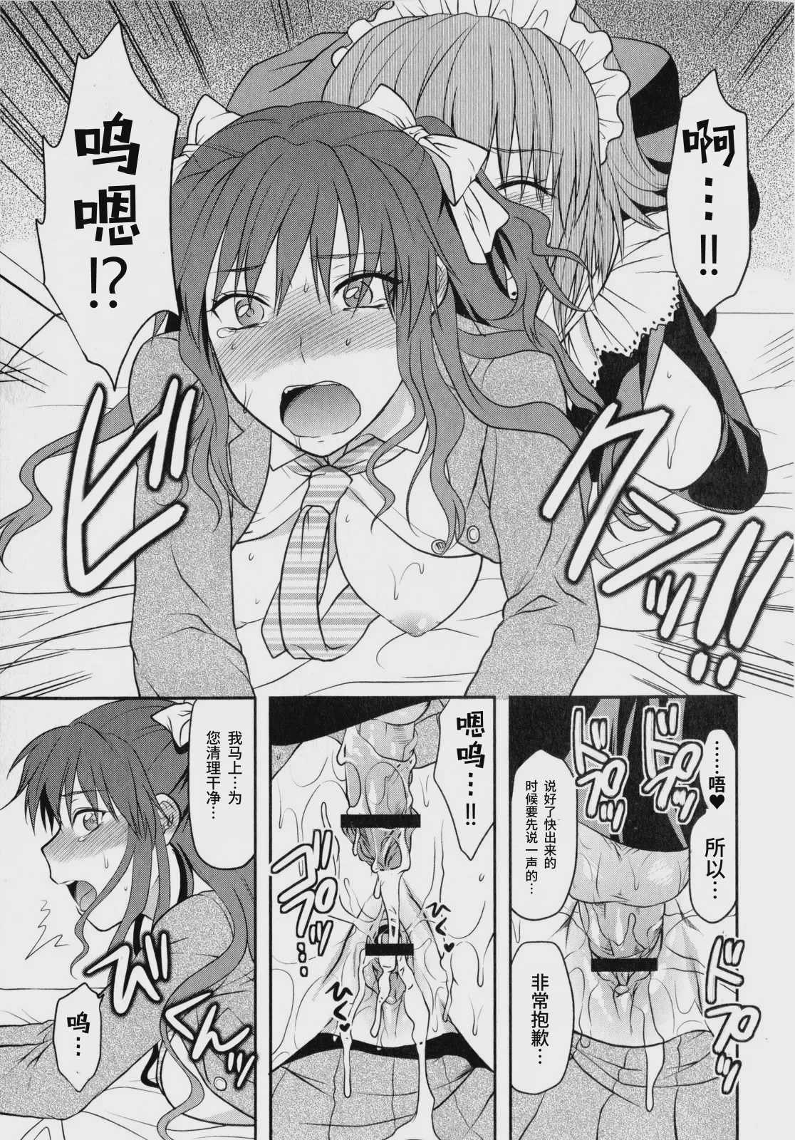 [柚木N’] 忠犬MAID (コミック・マショウ 2010年7月号)