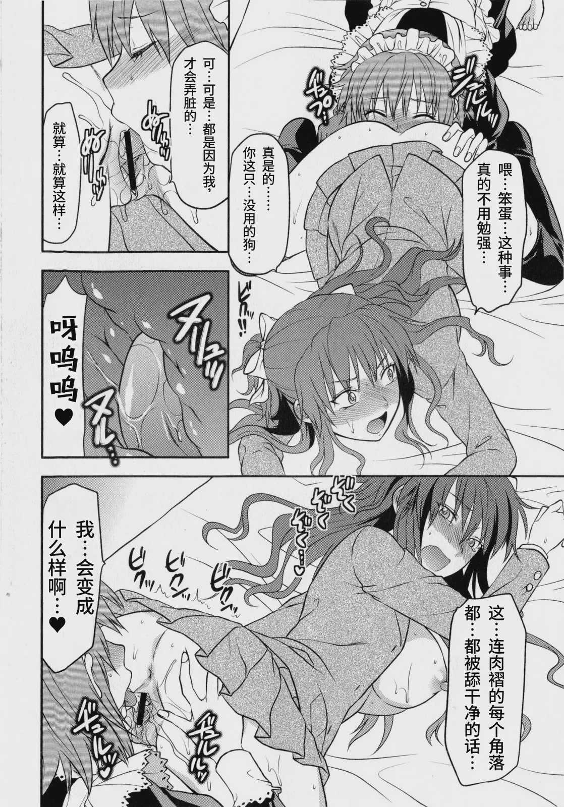 [柚木N’] 忠犬MAID (コミック・マショウ 2010年7月号)