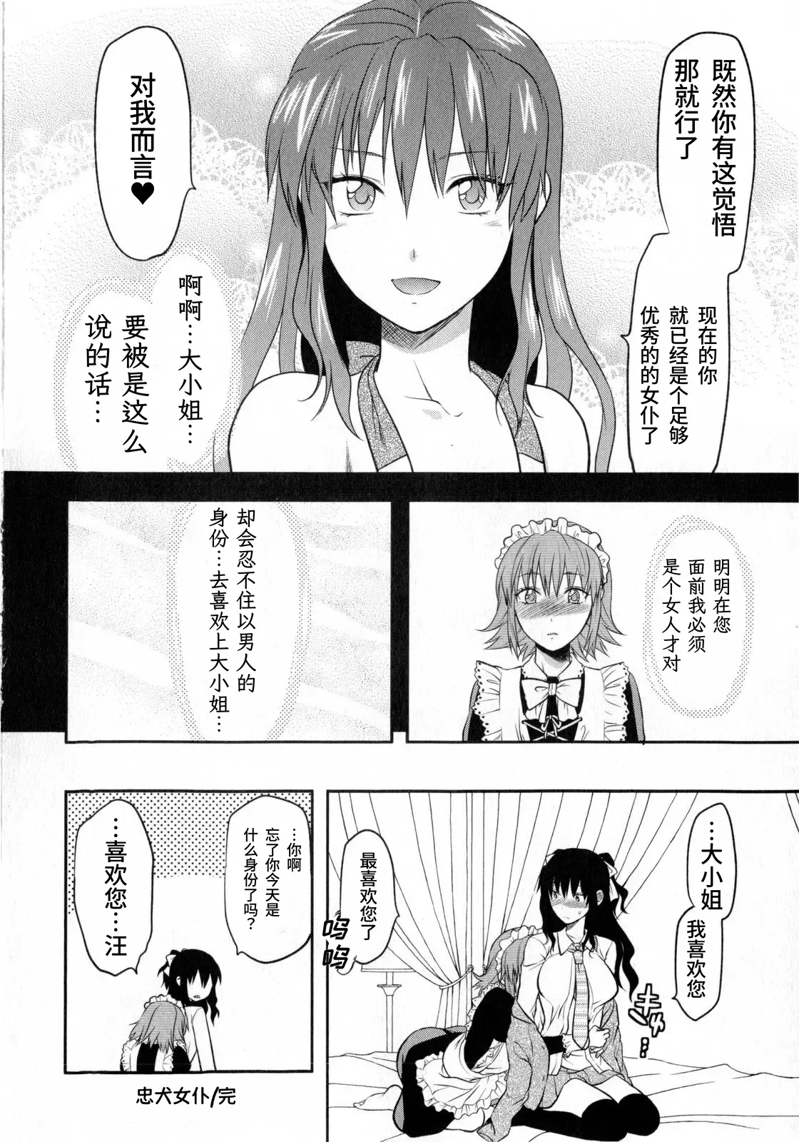 [柚木N’] 忠犬MAID (コミック・マショウ 2010年7月号)