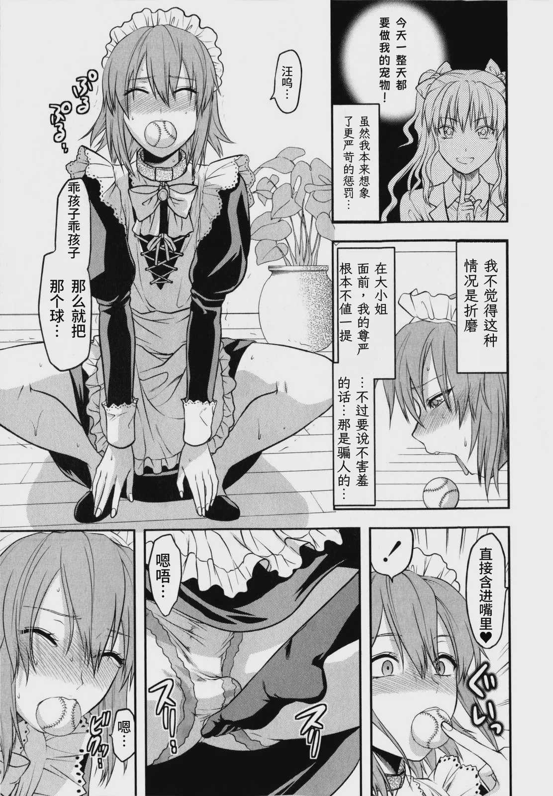 [柚木N’] 忠犬MAID (コミック・マショウ 2010年7月号)