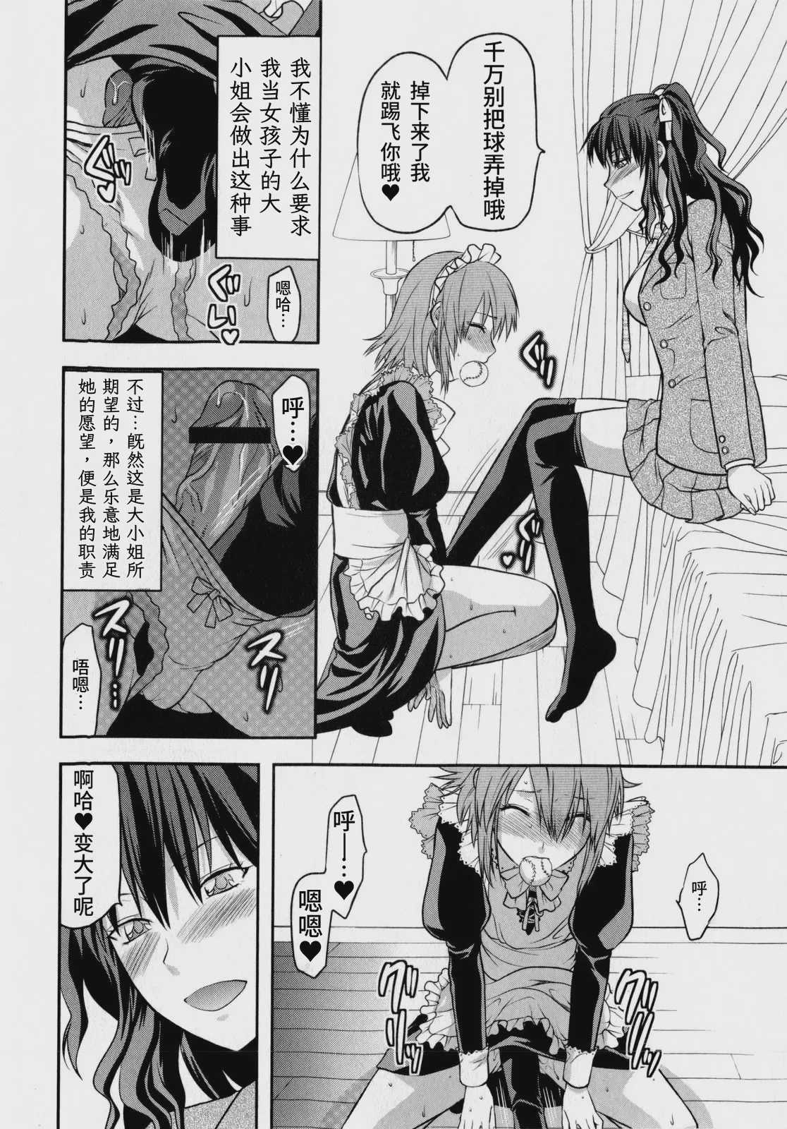 [柚木N’] 忠犬MAID (コミック・マショウ 2010年7月号)