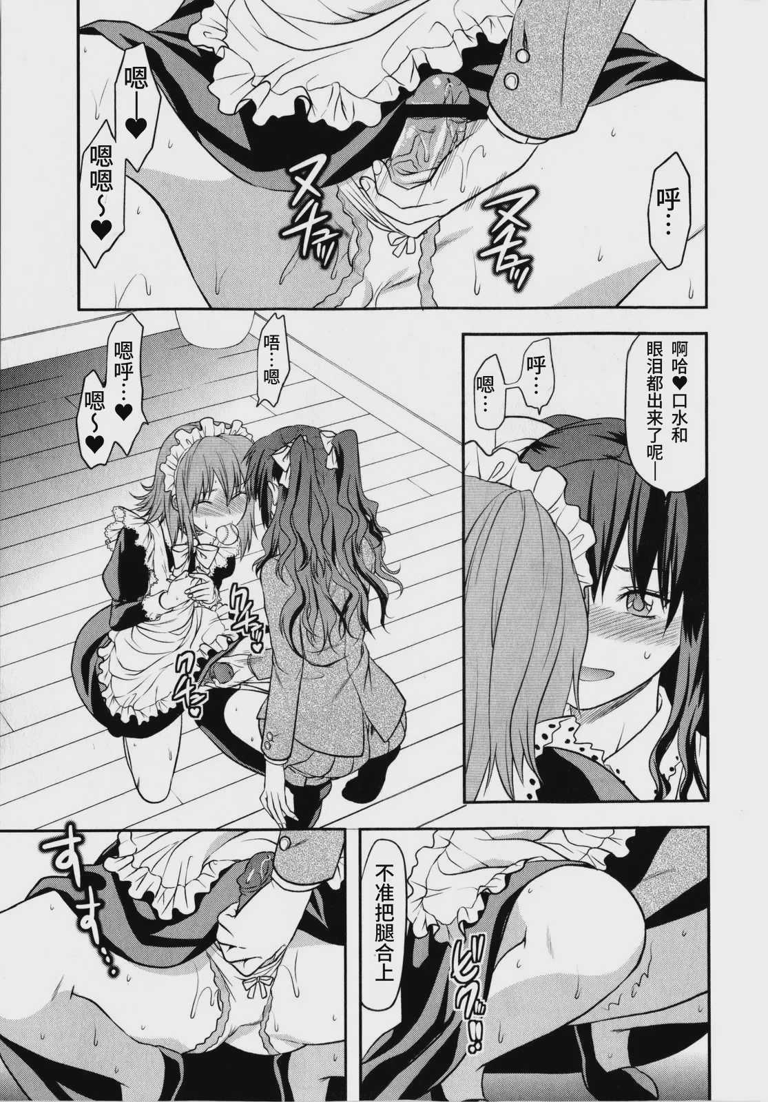 [柚木N’] 忠犬MAID (コミック・マショウ 2010年7月号)