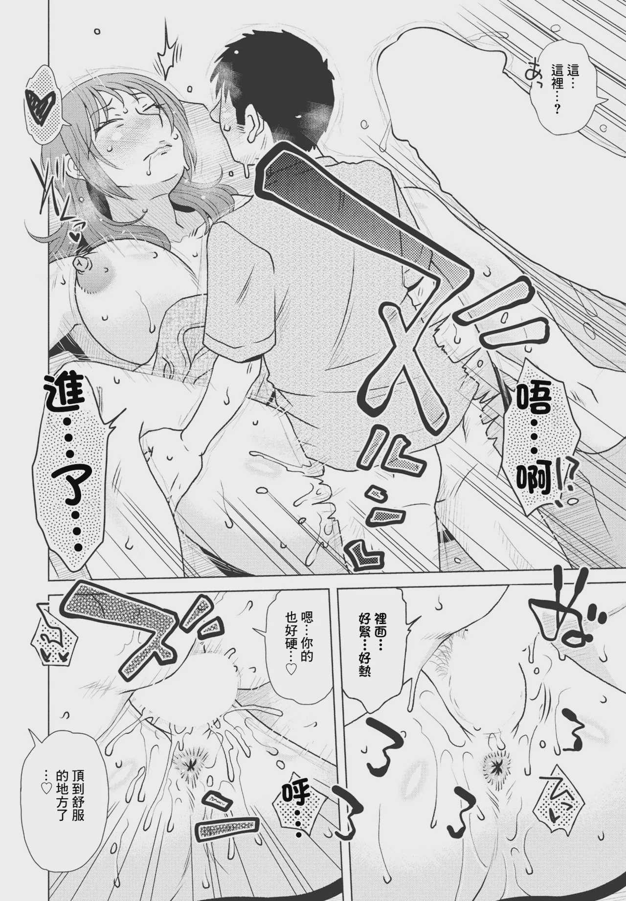 [胡桃屋ましみん] ふたつめの宿題 [中國翻訳]