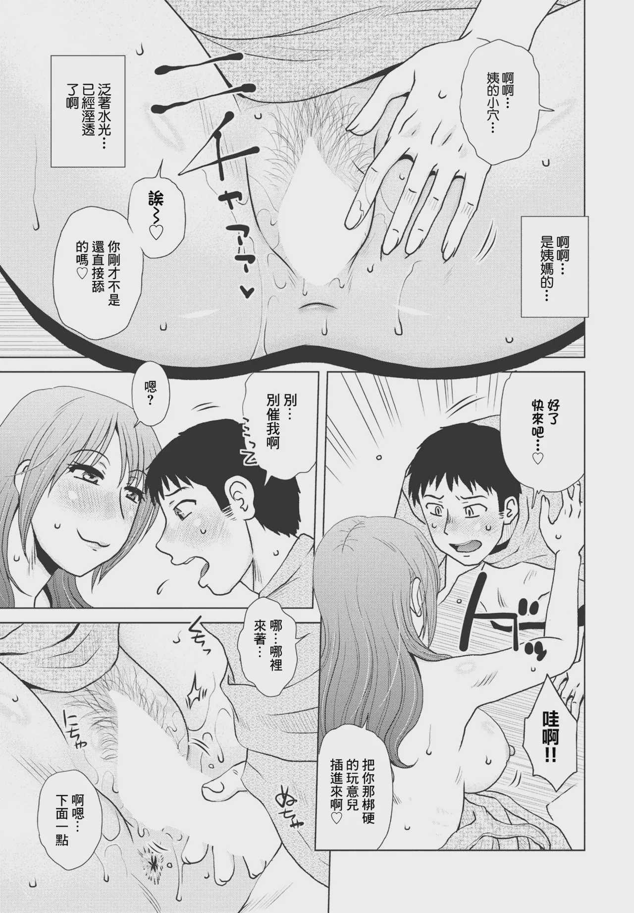 [胡桃屋ましみん] ふたつめの宿題 [中國翻訳]