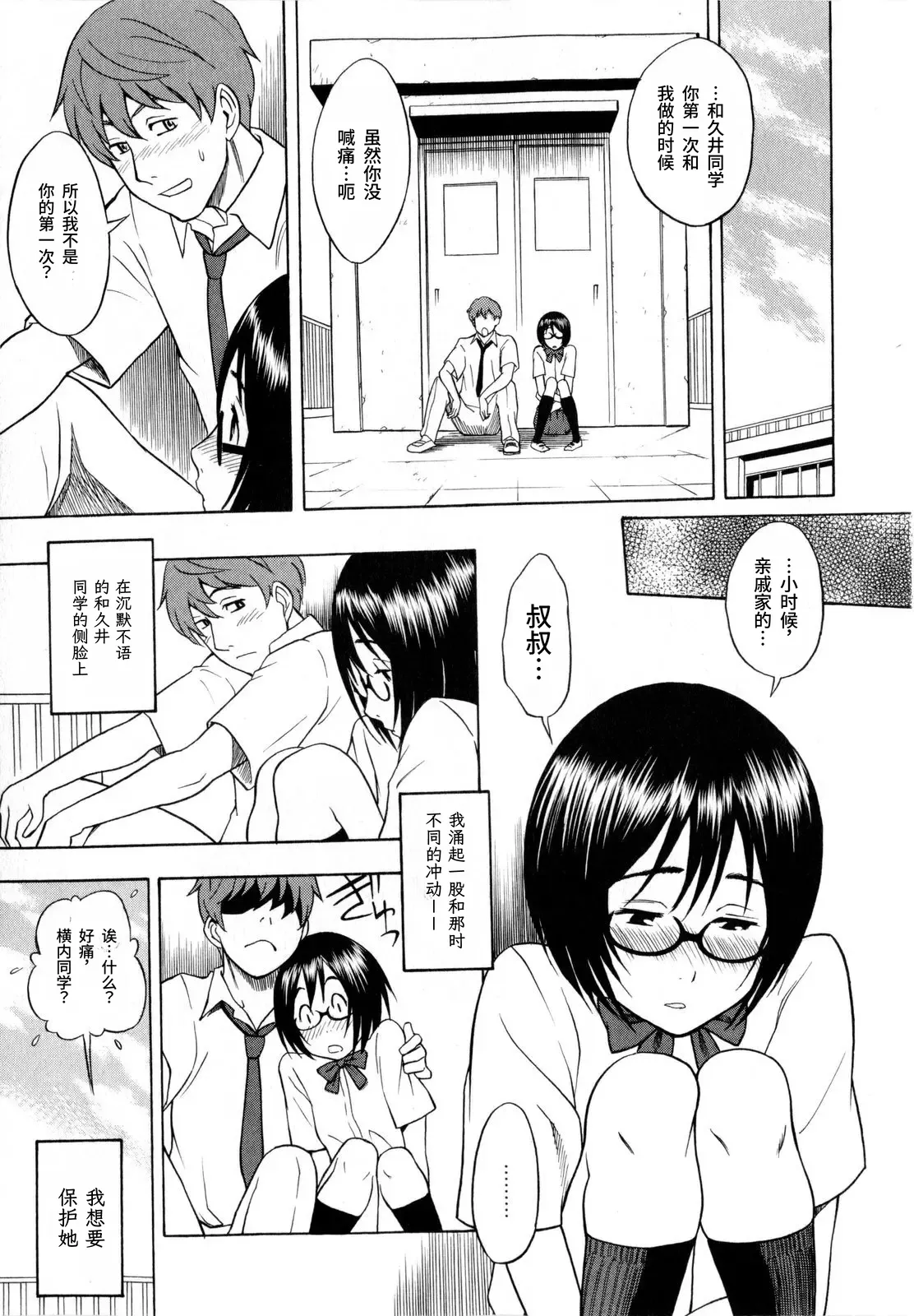 となりの和久井さん (コミックマショウ 2010年7月号) ｜邻座的和久井同学