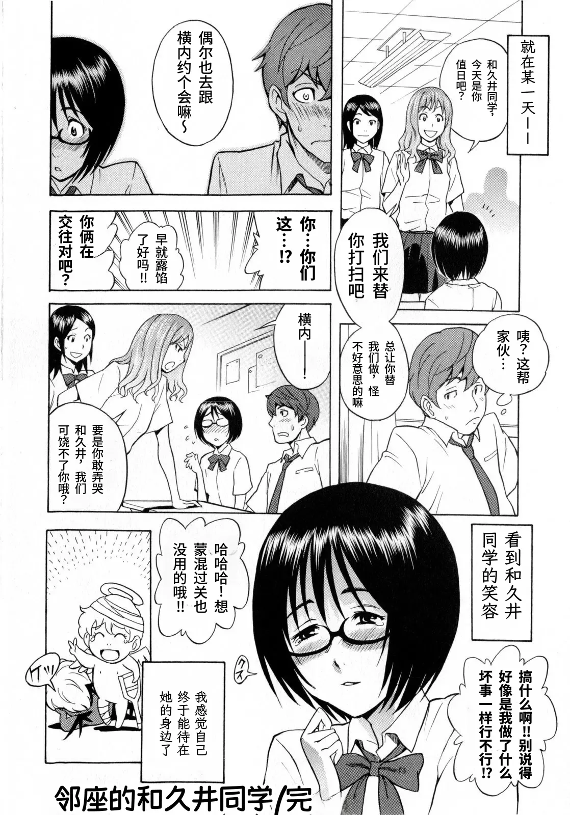 となりの和久井さん (コミックマショウ 2010年7月号) ｜邻座的和久井同学