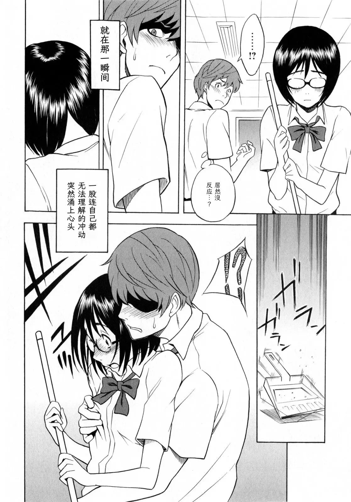 となりの和久井さん (コミックマショウ 2010年7月号) ｜邻座的和久井同学 第1话 第4页