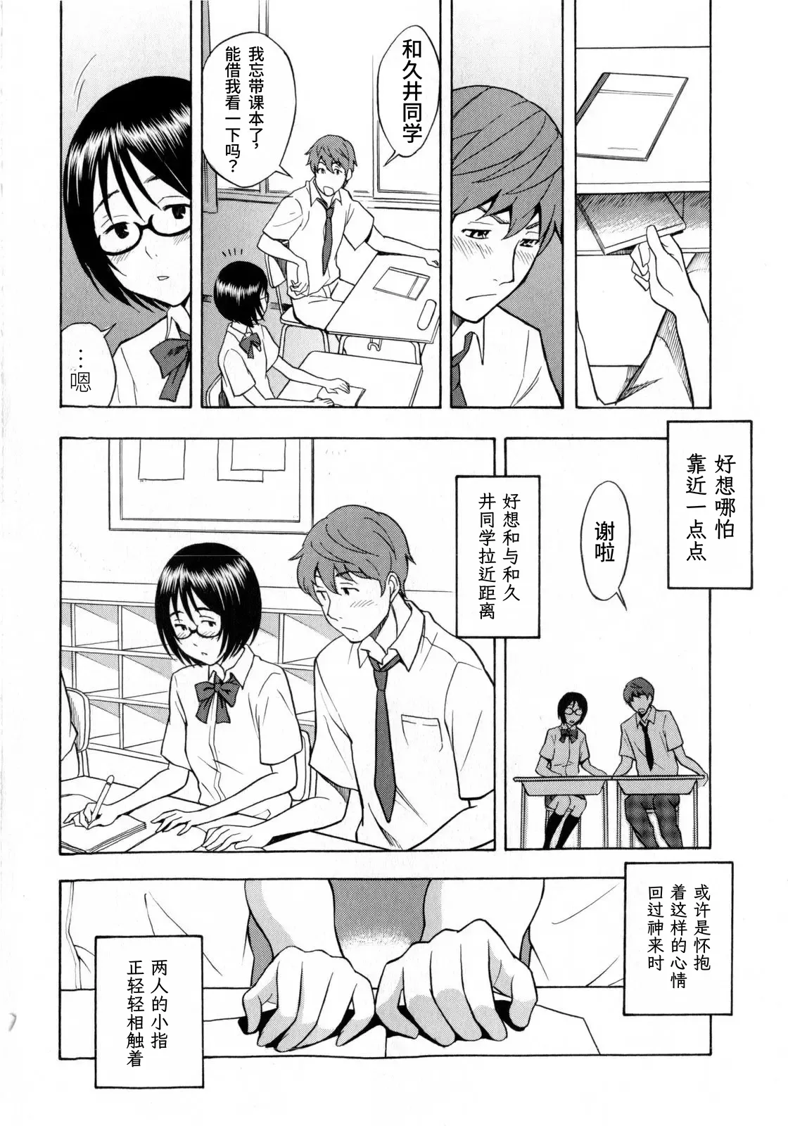 となりの和久井さん (コミックマショウ 2010年7月号) ｜邻座的和久井同学